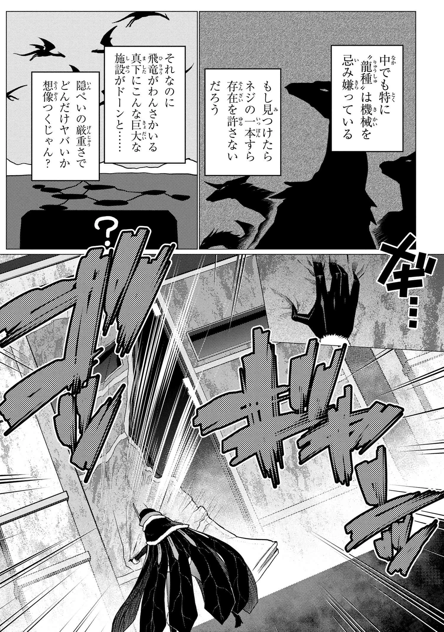 蜘蛛ですが，なにか？ 第61.1話 - 2