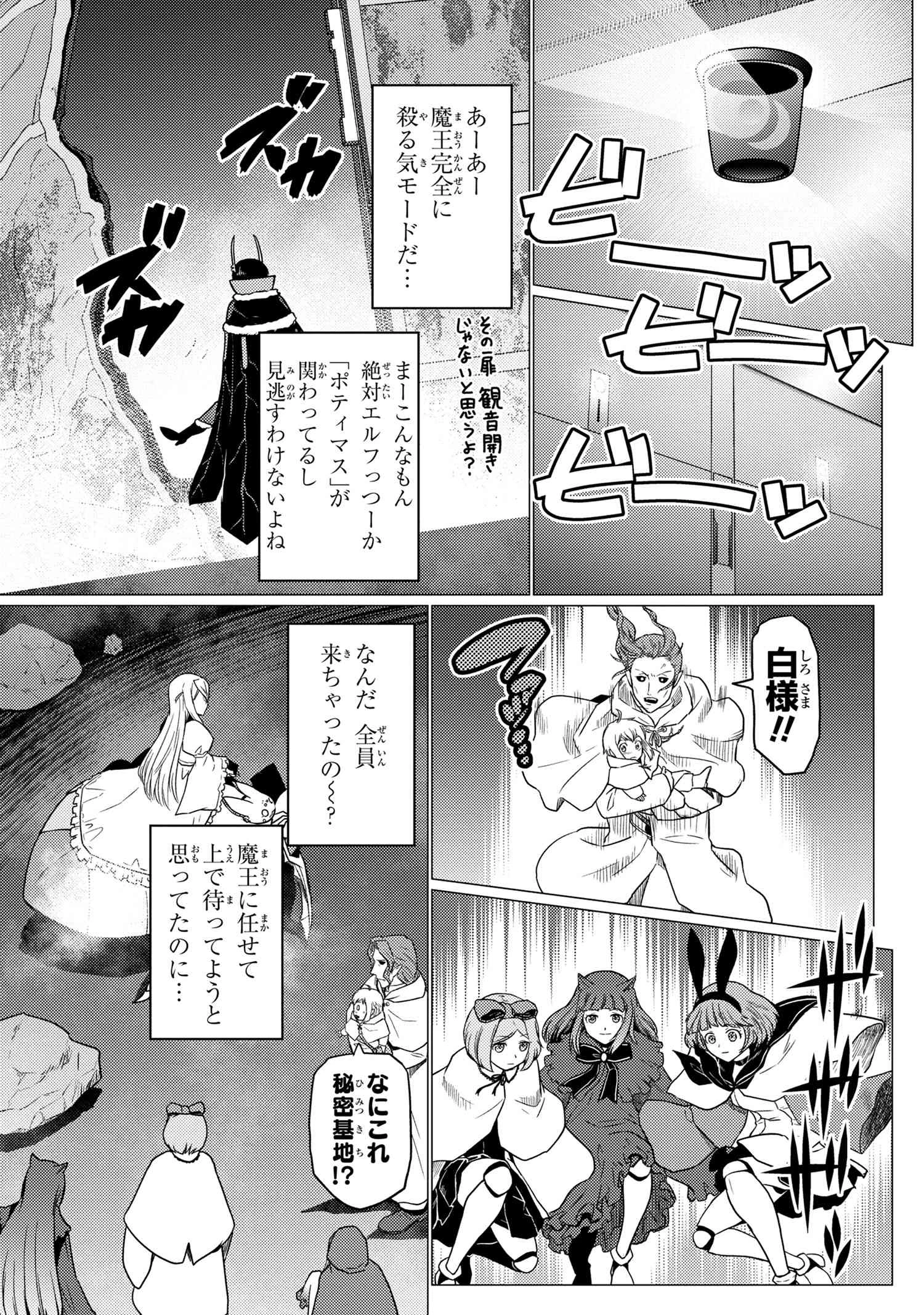 蜘蛛ですが，なにか？ 第61.1話 - 3