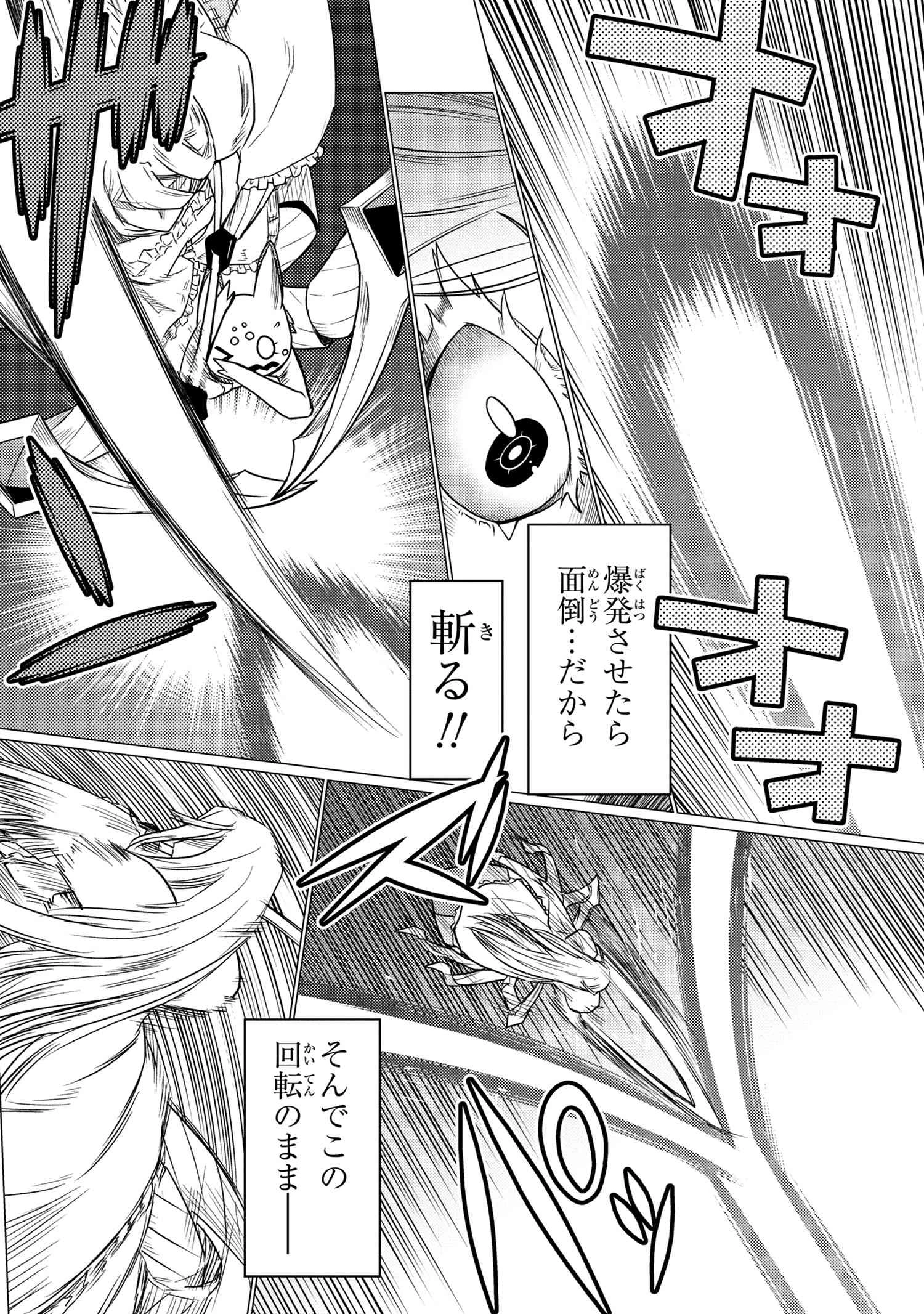 蜘蛛ですが，なにか？ 第61.2話 - 16