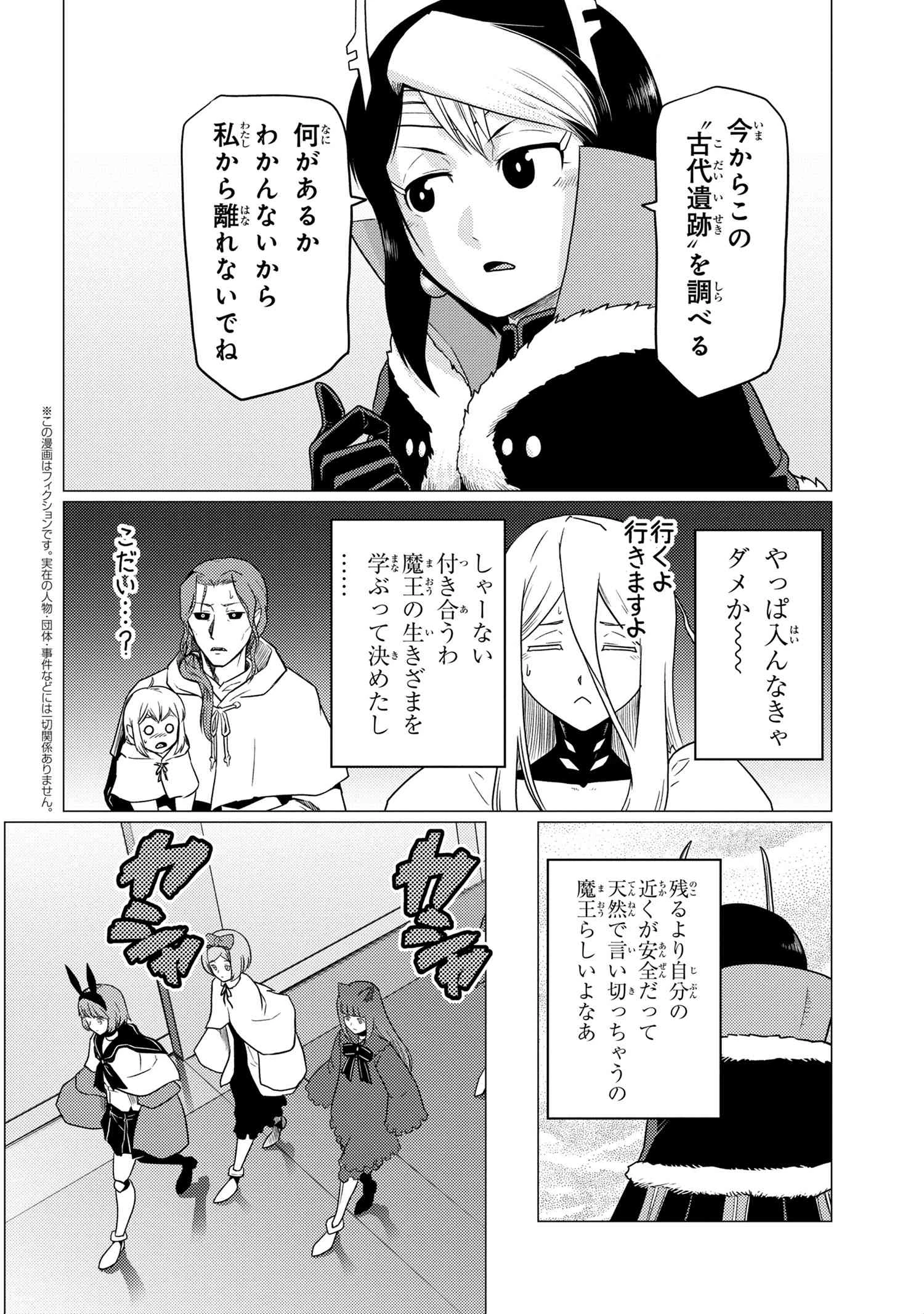 蜘蛛ですが，なにか？ 第61.1話 - 4