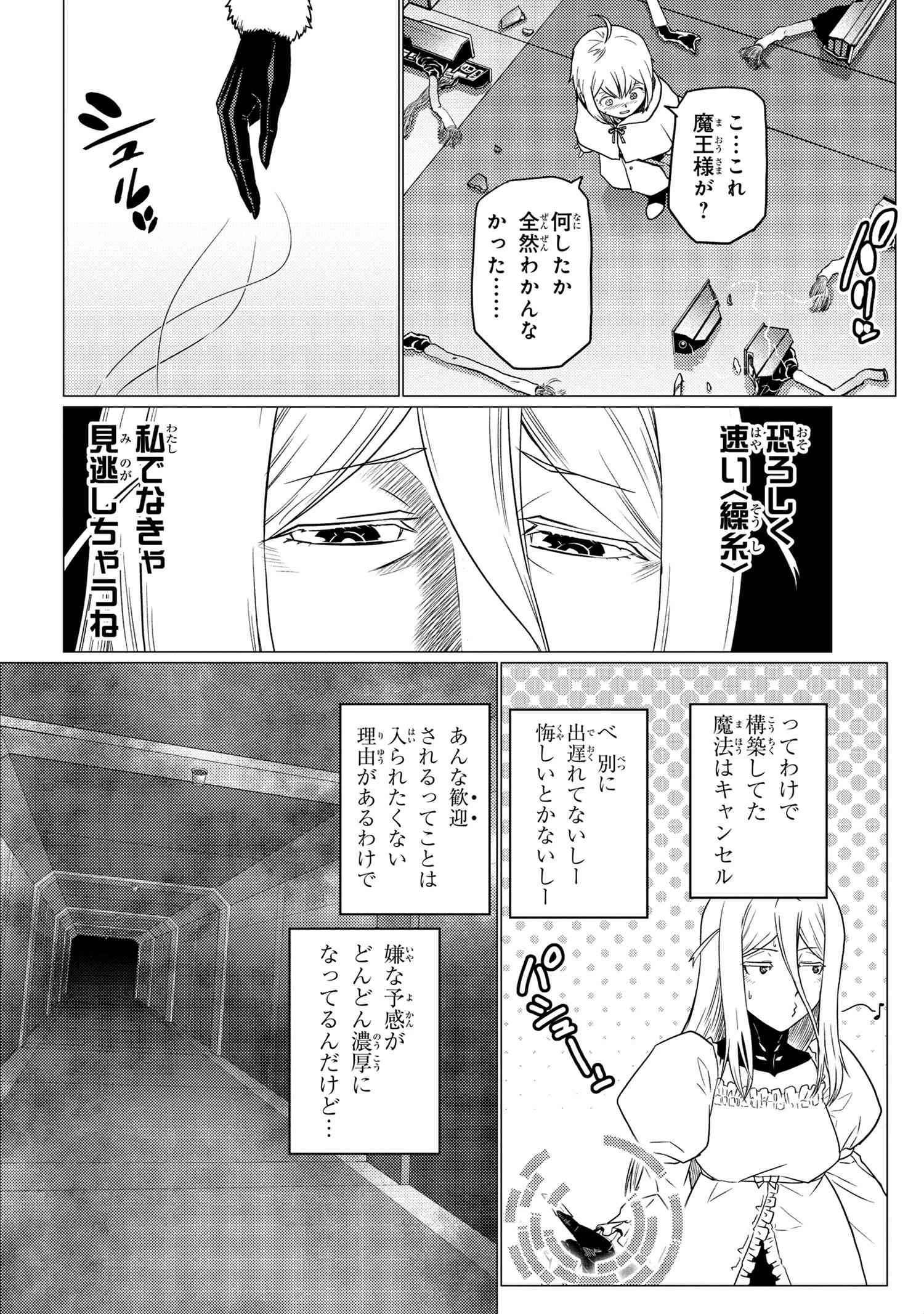 蜘蛛ですが，なにか？ 第61.1話 - 8