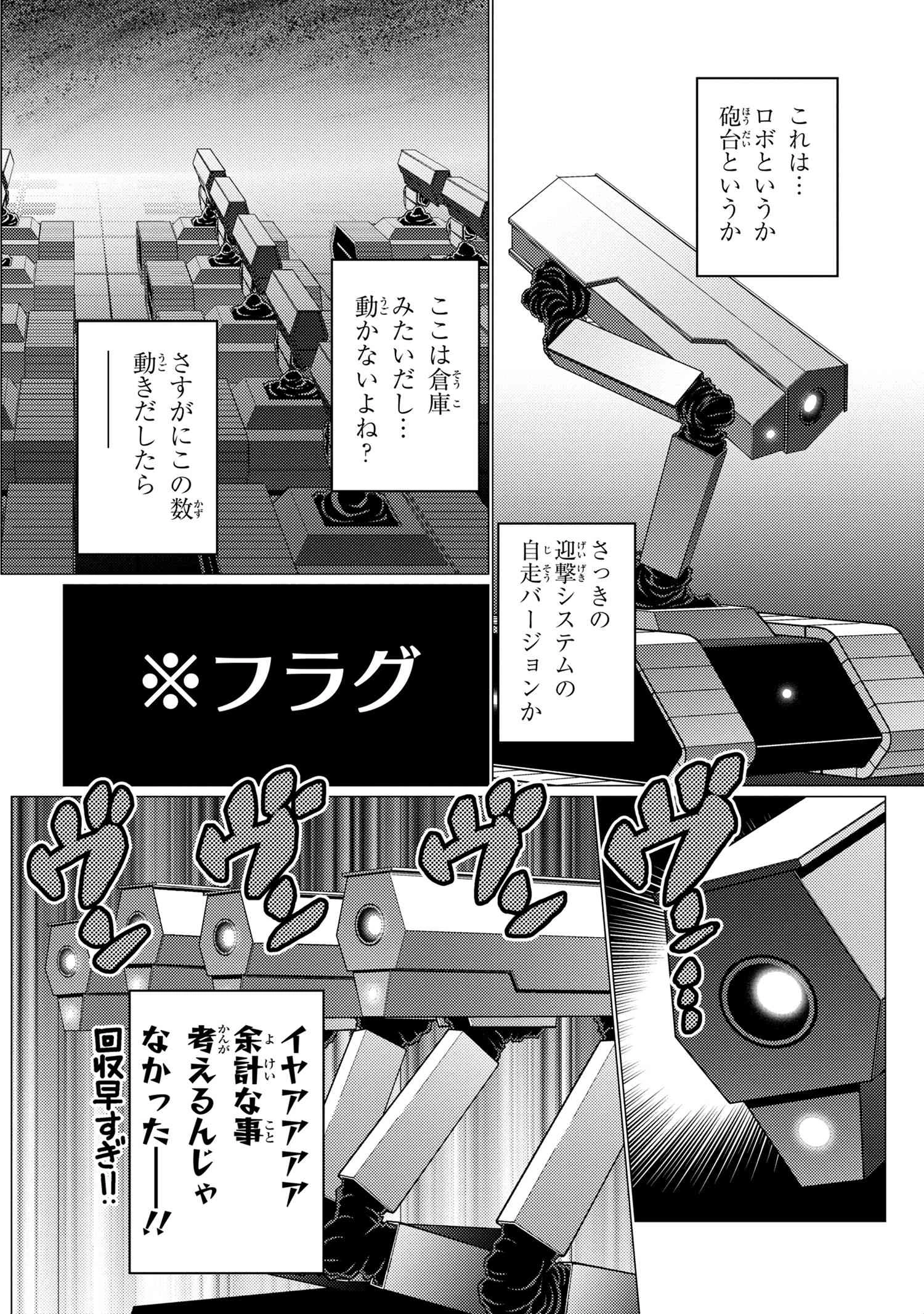 蜘蛛ですが，なにか？ 第61.1話 - 10