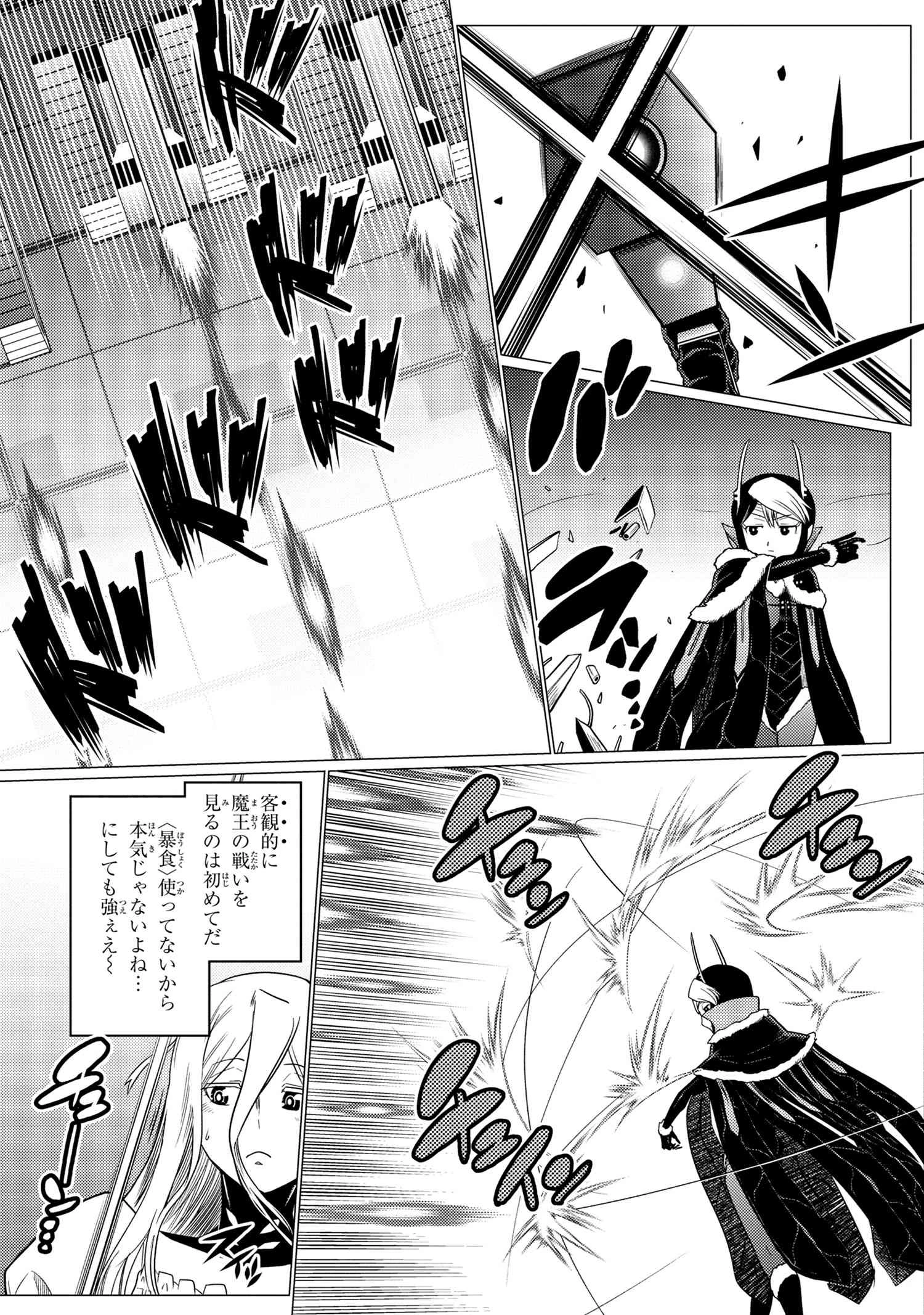 蜘蛛ですが，なにか？ 第61.1話 - 11