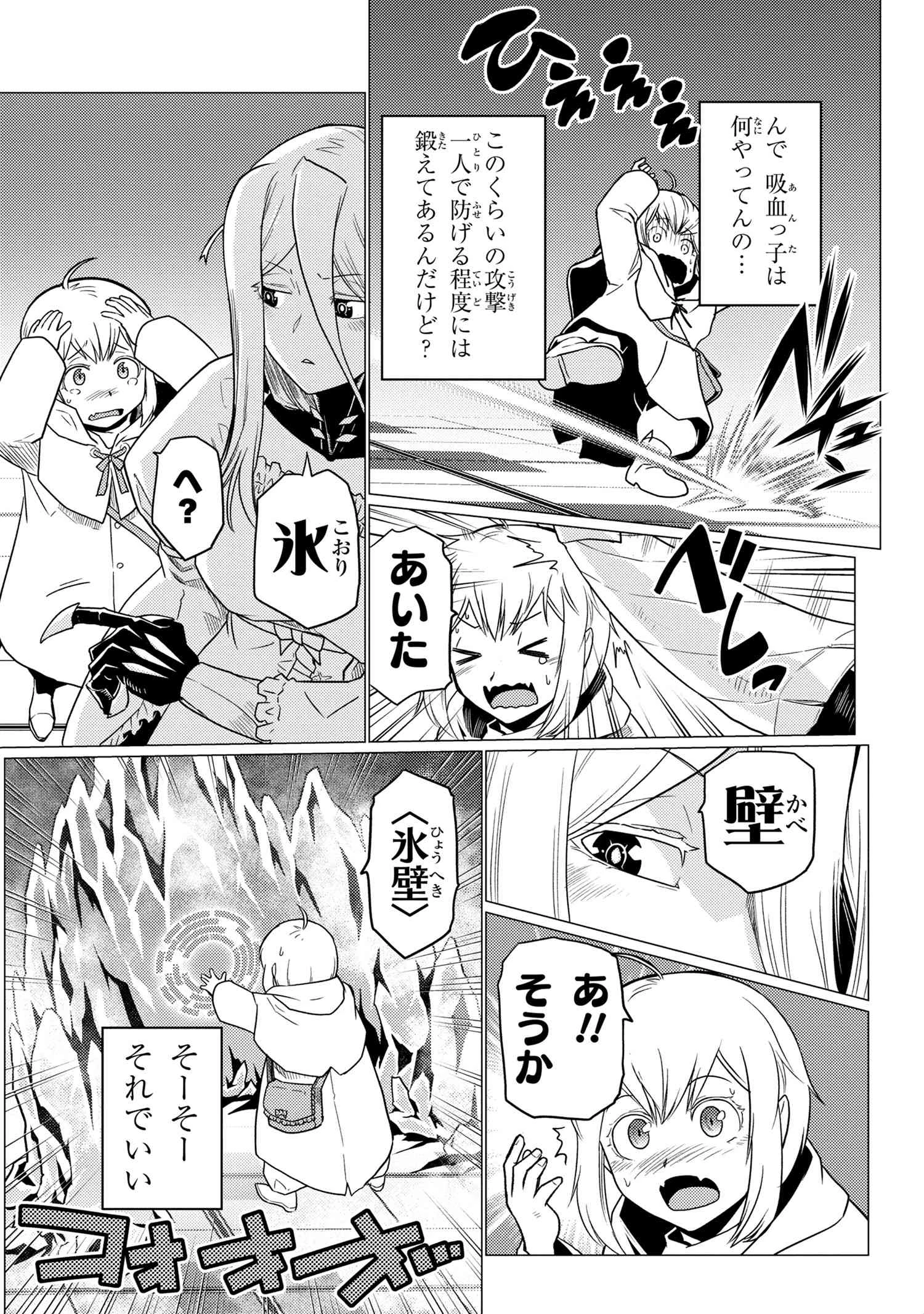 蜘蛛ですが，なにか？ 第61.1話 - 12