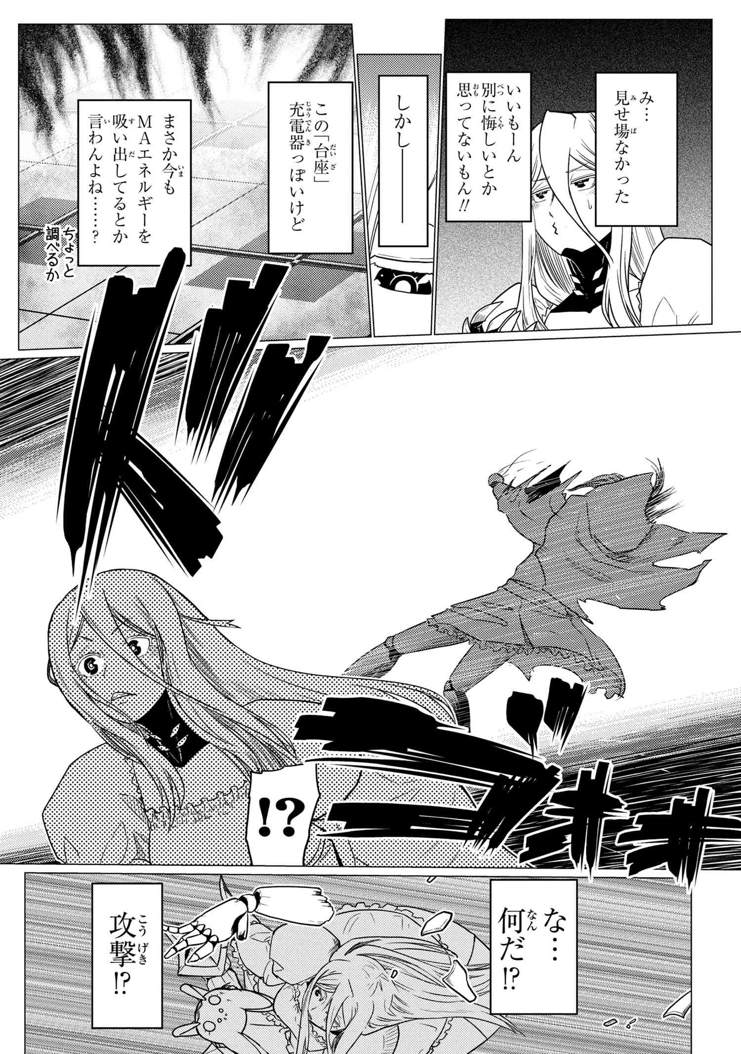 蜘蛛ですが，なにか？ 第61.1話 - 16