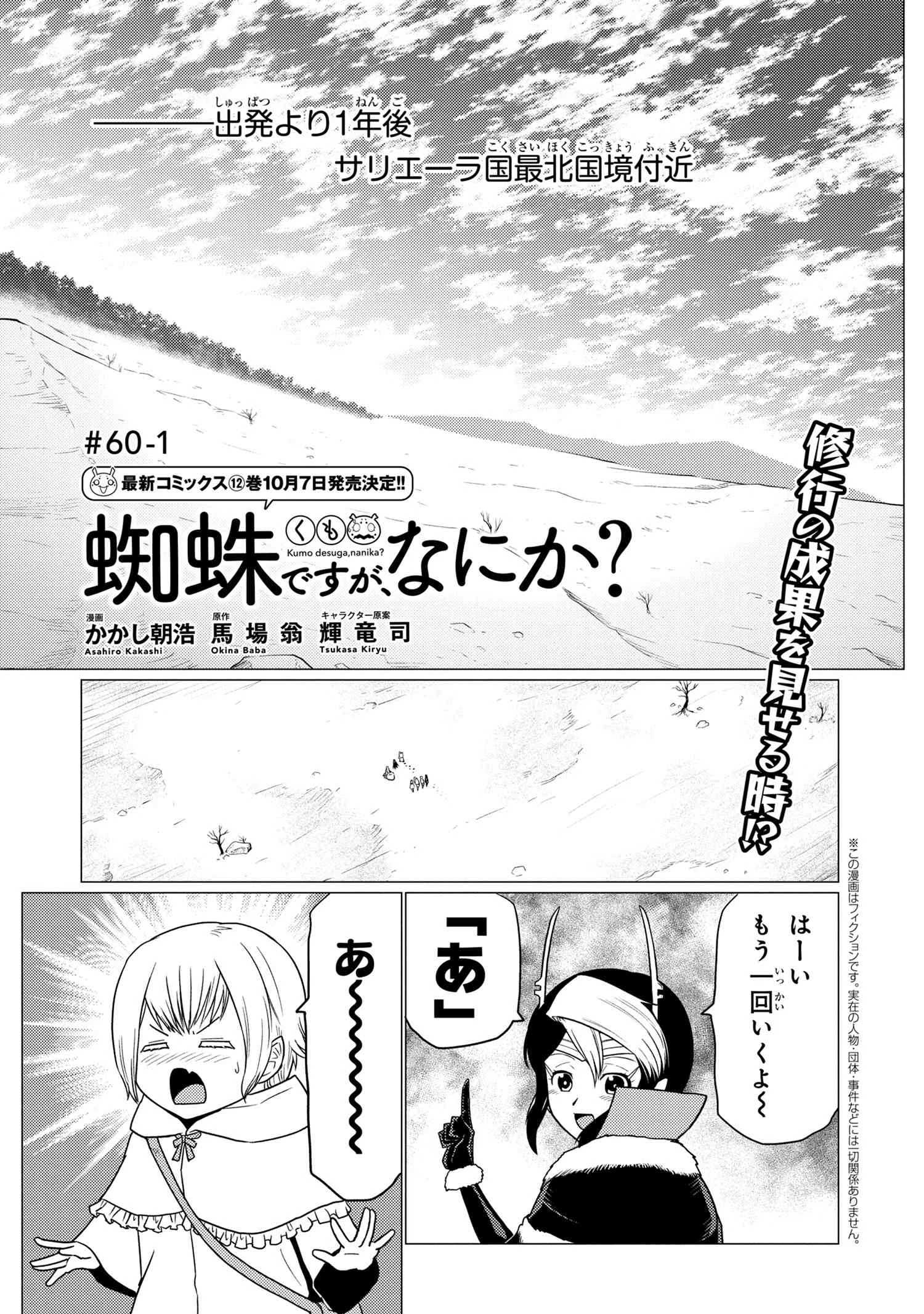 蜘蛛ですが，なにか？ 第60.1話 - 1