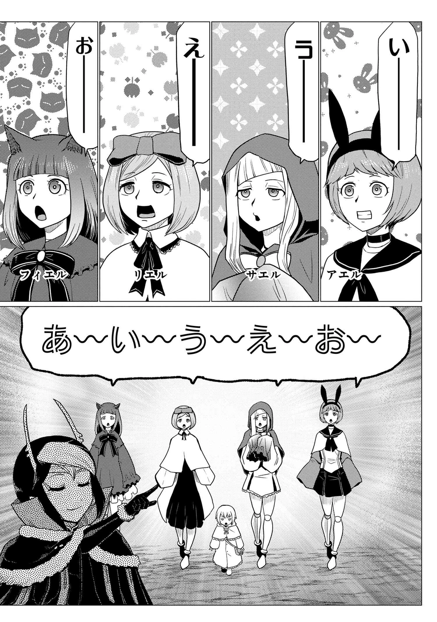 蜘蛛ですが，なにか？ 第60.1話 - 2