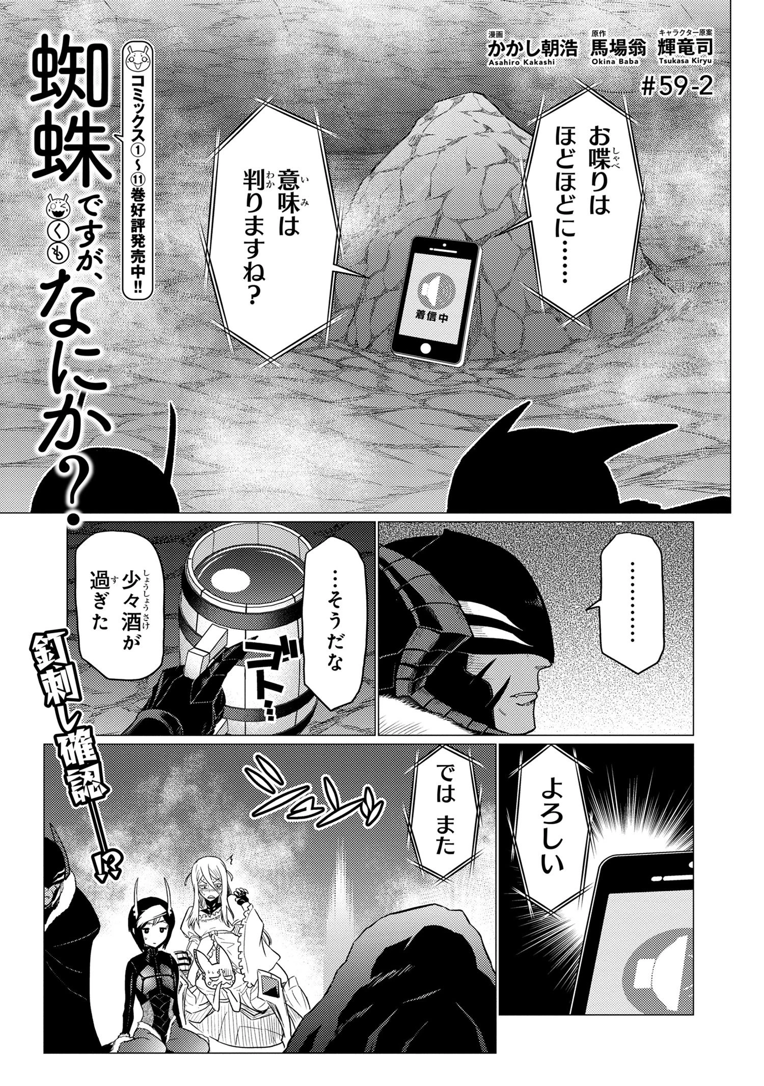 蜘蛛ですが，なにか？ 第59.2話 - 1