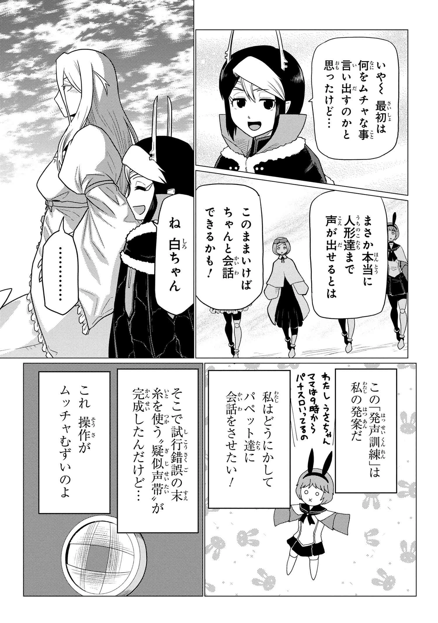 蜘蛛ですが，なにか？ 第60.1話 - 3