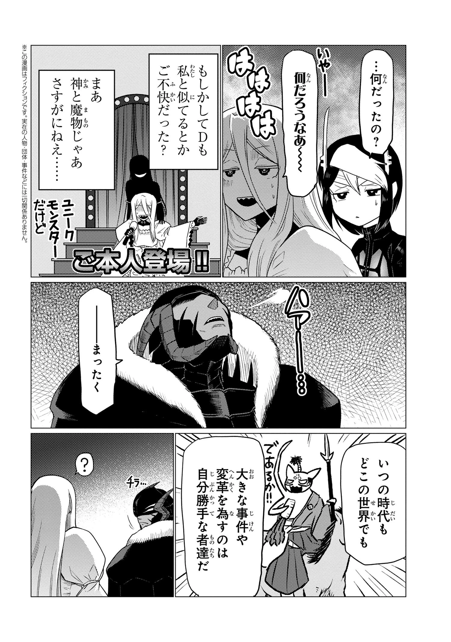 蜘蛛ですが，なにか？ 第59.2話 - 2