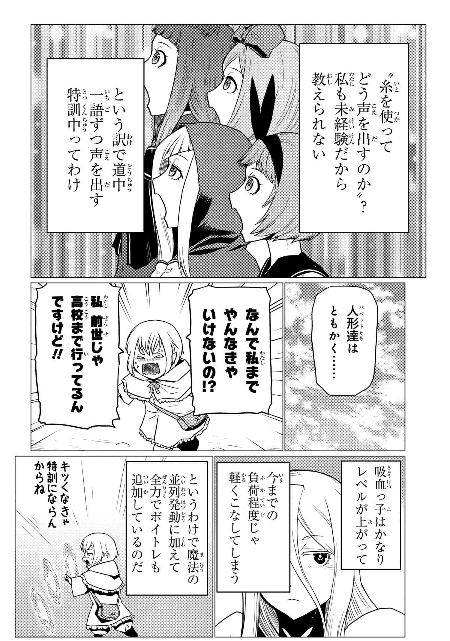 蜘蛛ですが，なにか？ 第60.1話 - 4