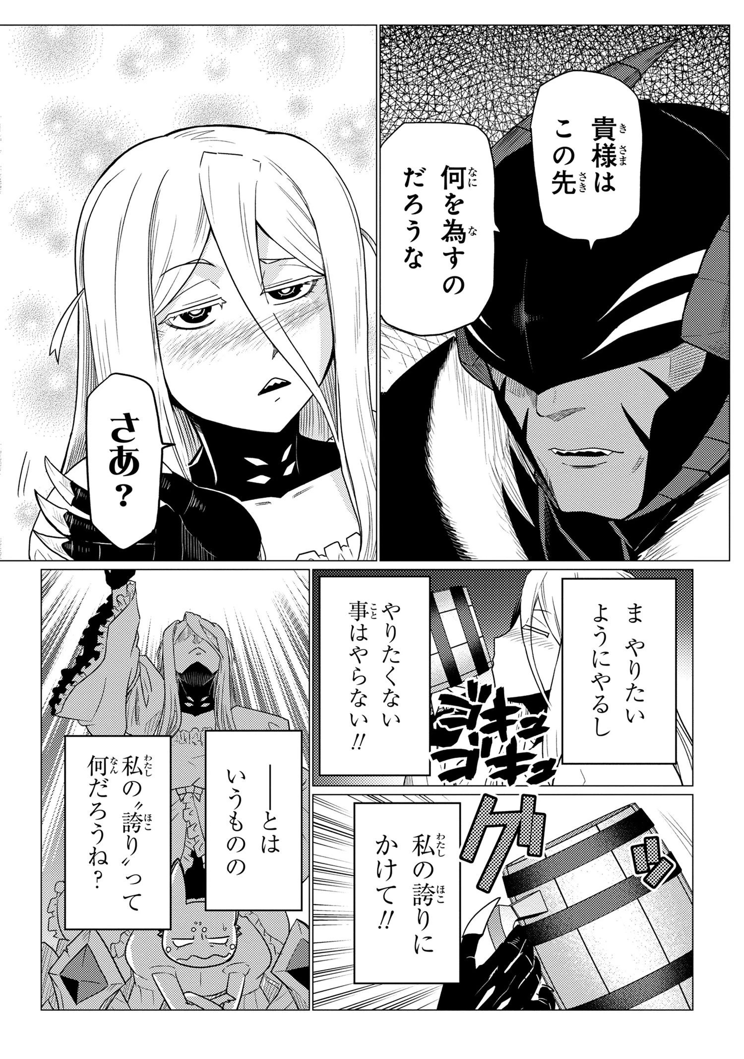 蜘蛛ですが，なにか？ 第59.2話 - 3