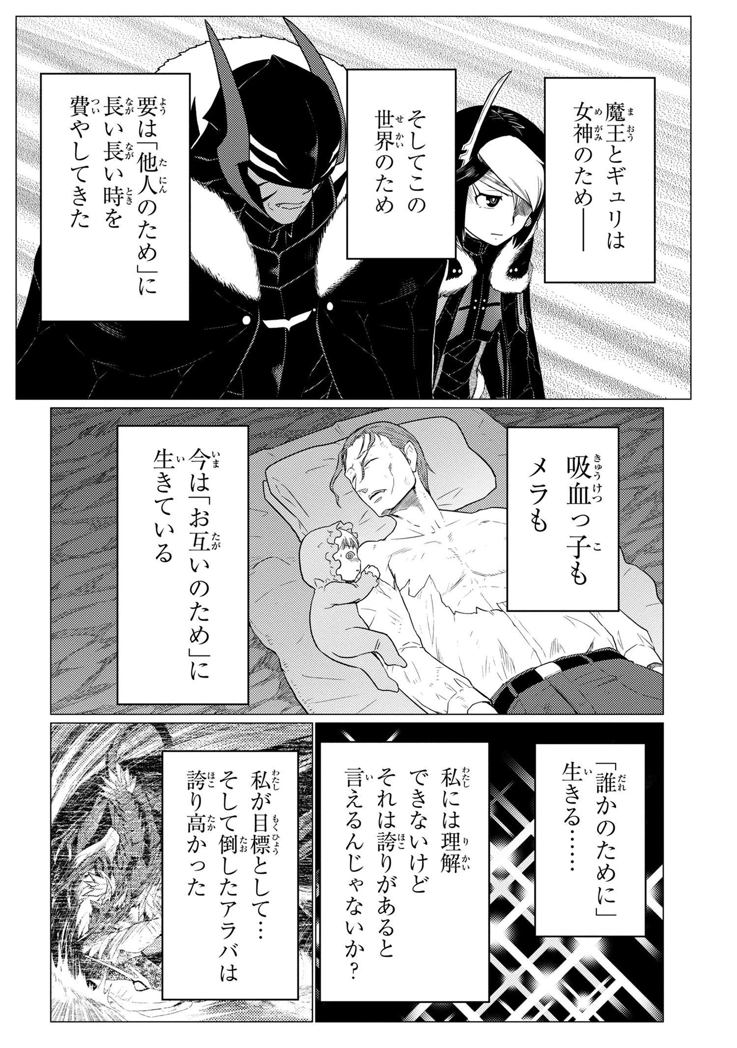 蜘蛛ですが，なにか？ 第59.2話 - 4