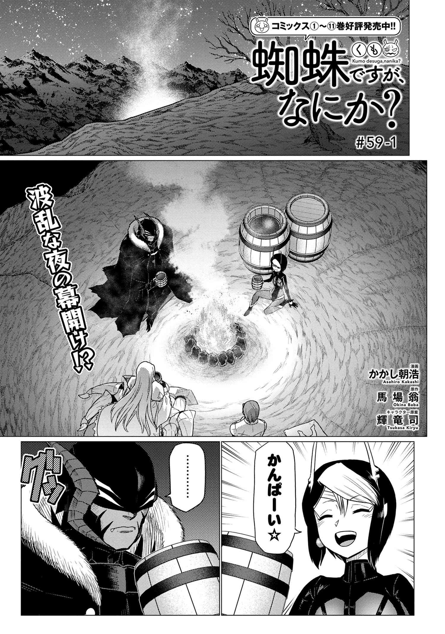 蜘蛛ですが，なにか？ 第59.1話 - 1