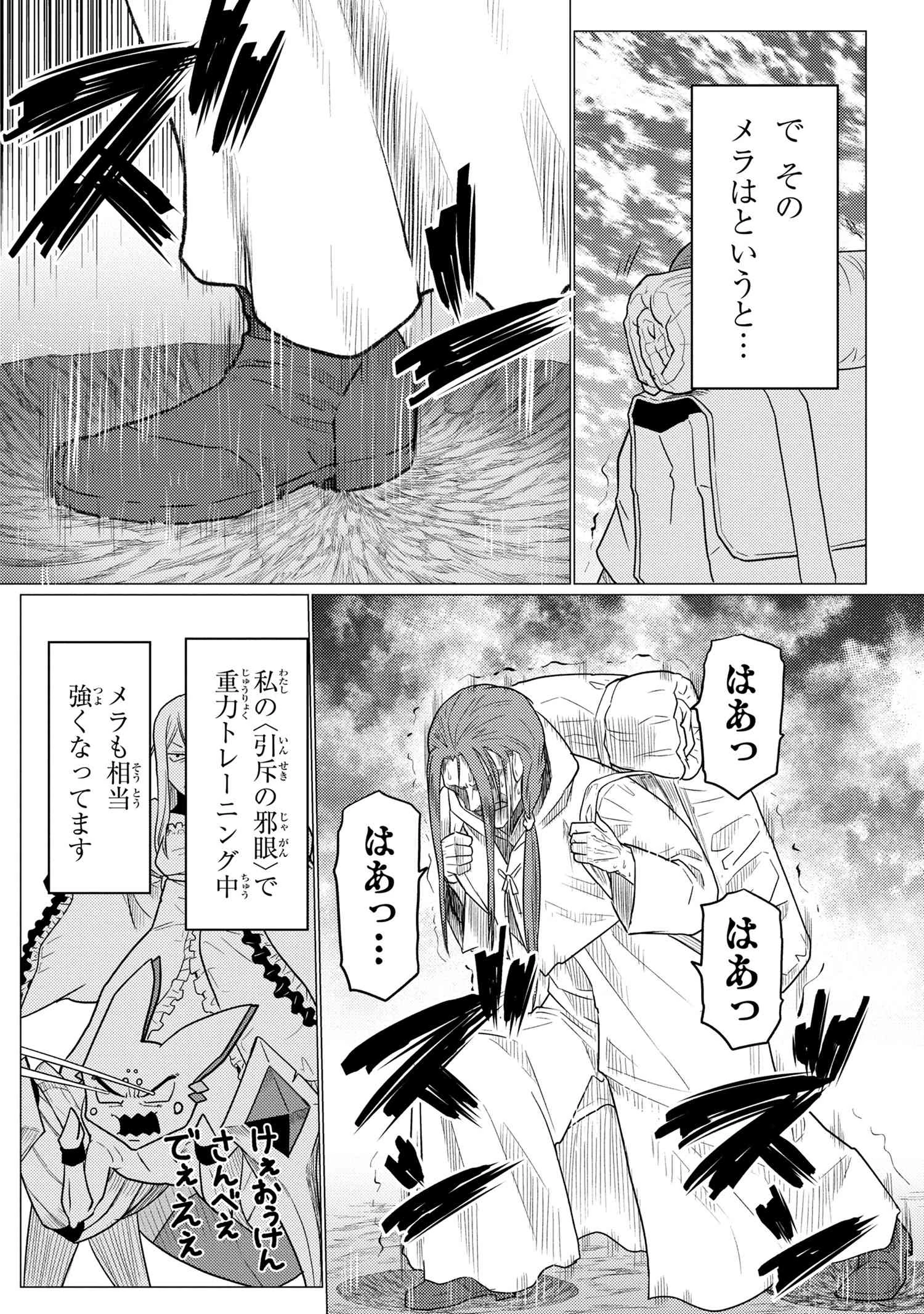 蜘蛛ですが，なにか？ 第60.1話 - 6