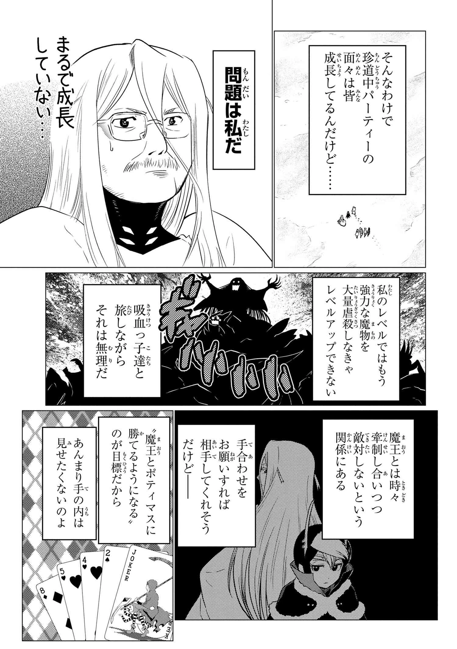 蜘蛛ですが，なにか？ 第60.1話 - 7