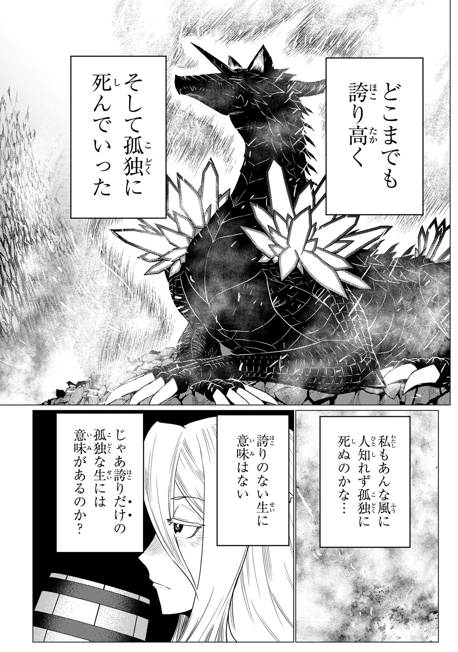 蜘蛛ですが，なにか？ 第59.2話 - 5