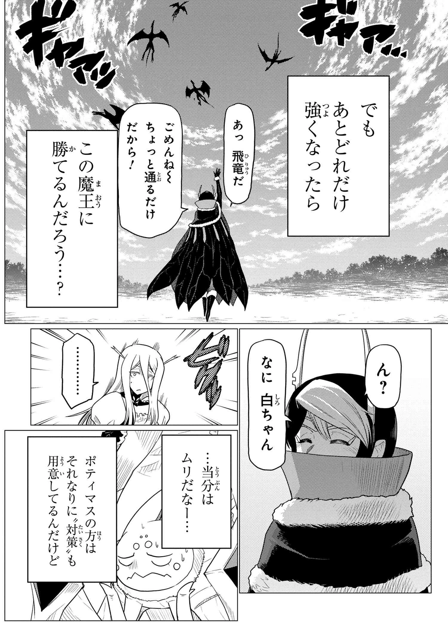 蜘蛛ですが，なにか？ 第60.1話 - 8