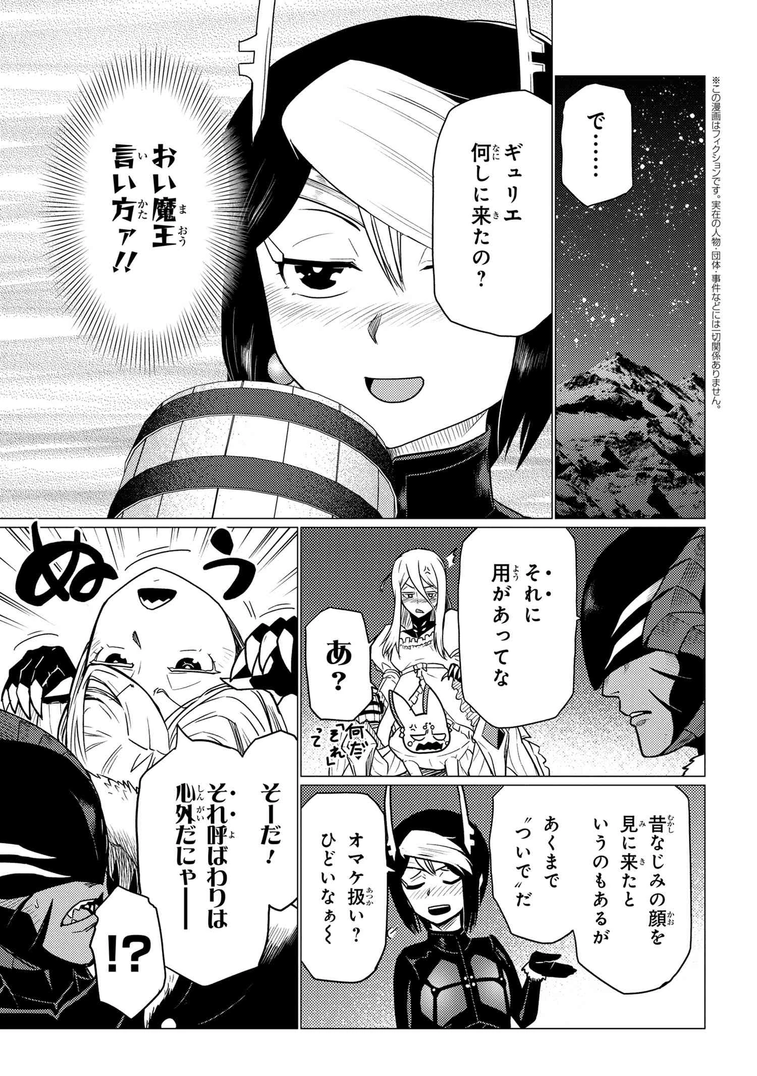 蜘蛛ですが，なにか？ 第59.1話 - 3