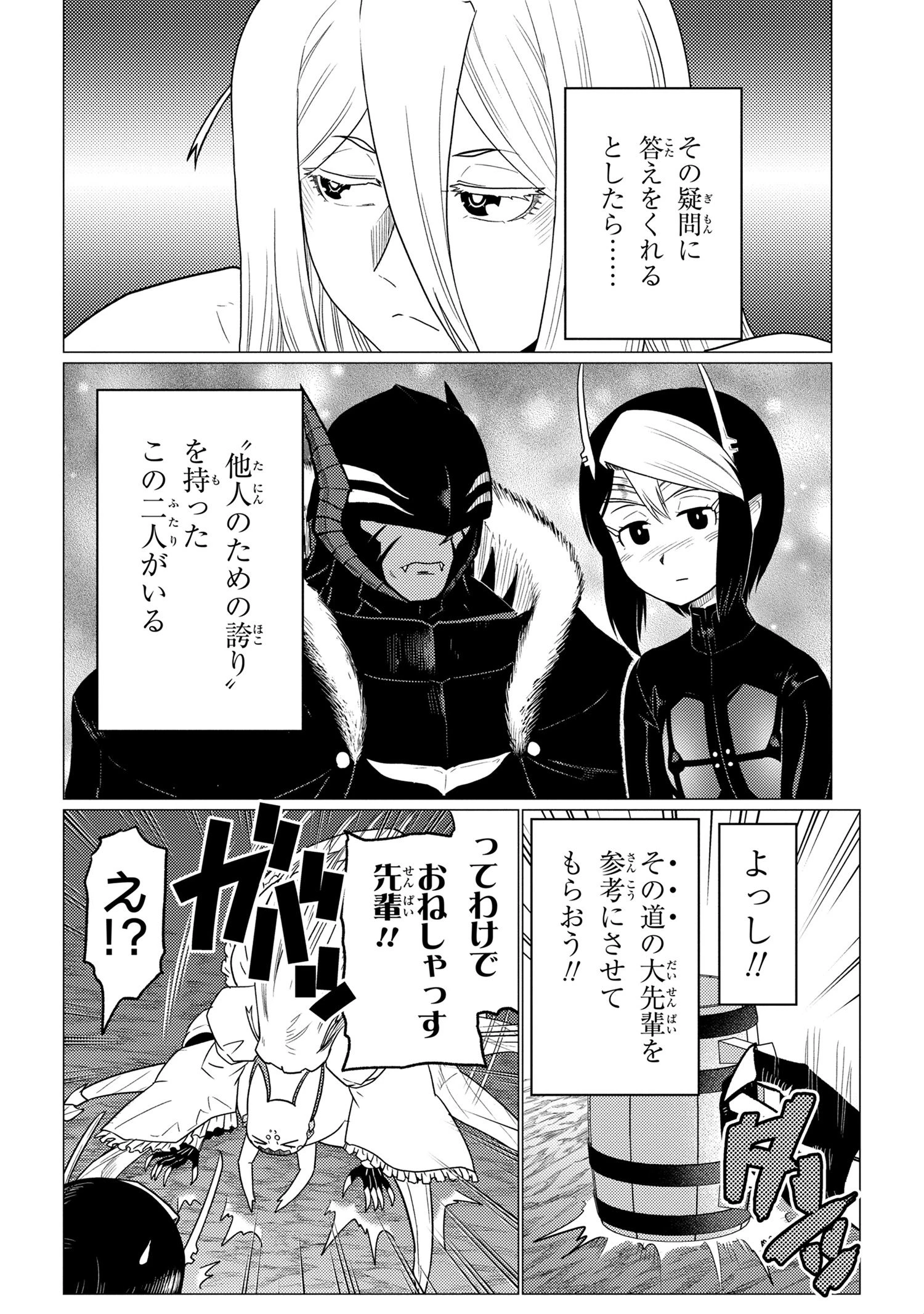 蜘蛛ですが，なにか？ 第59.2話 - 6