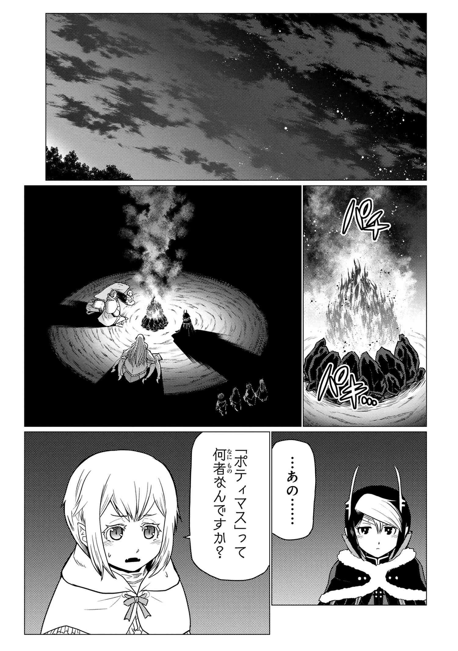 蜘蛛ですが，なにか？ 第60.1話 - 9