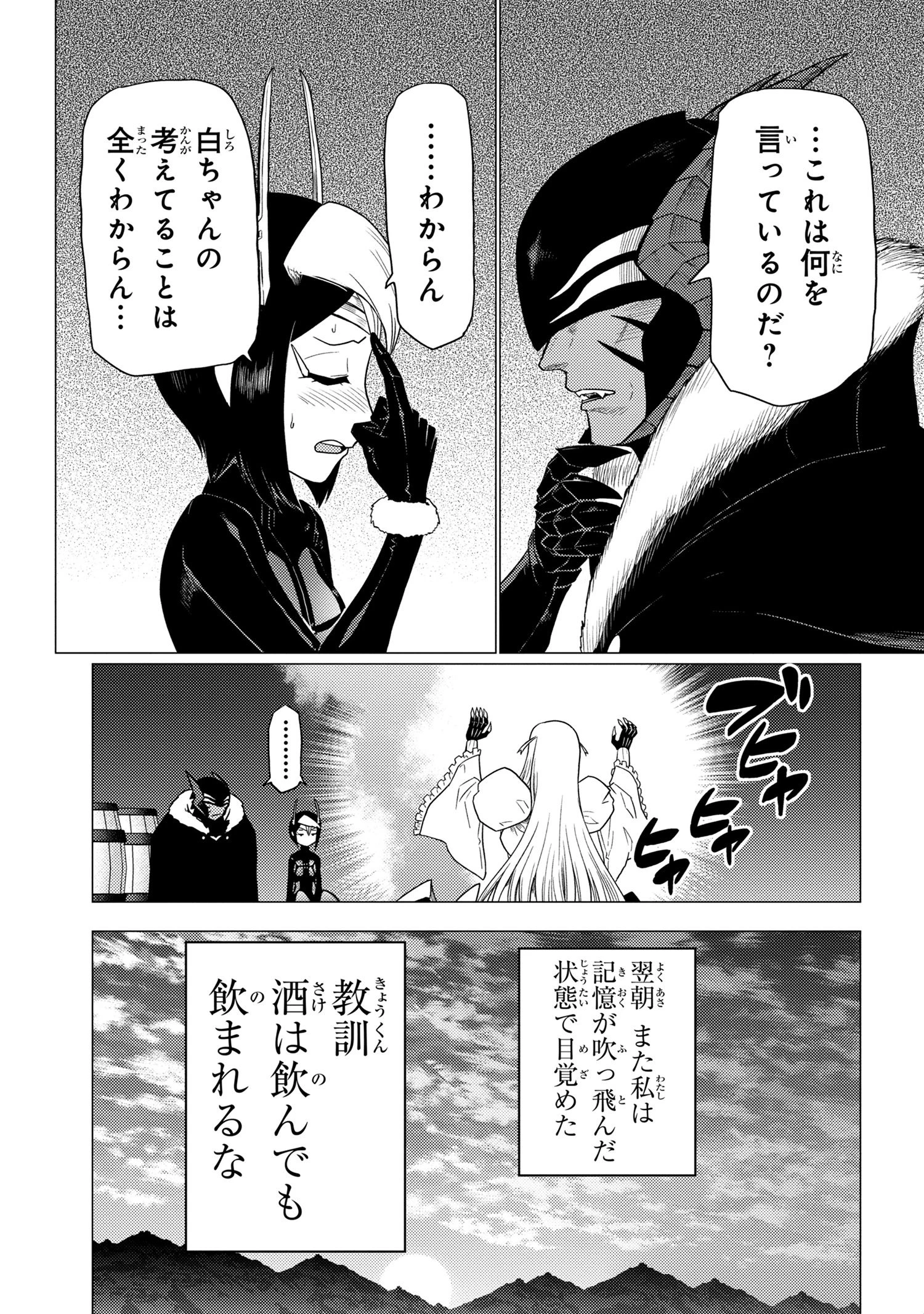 蜘蛛ですが，なにか？ 第59.2話 - 7