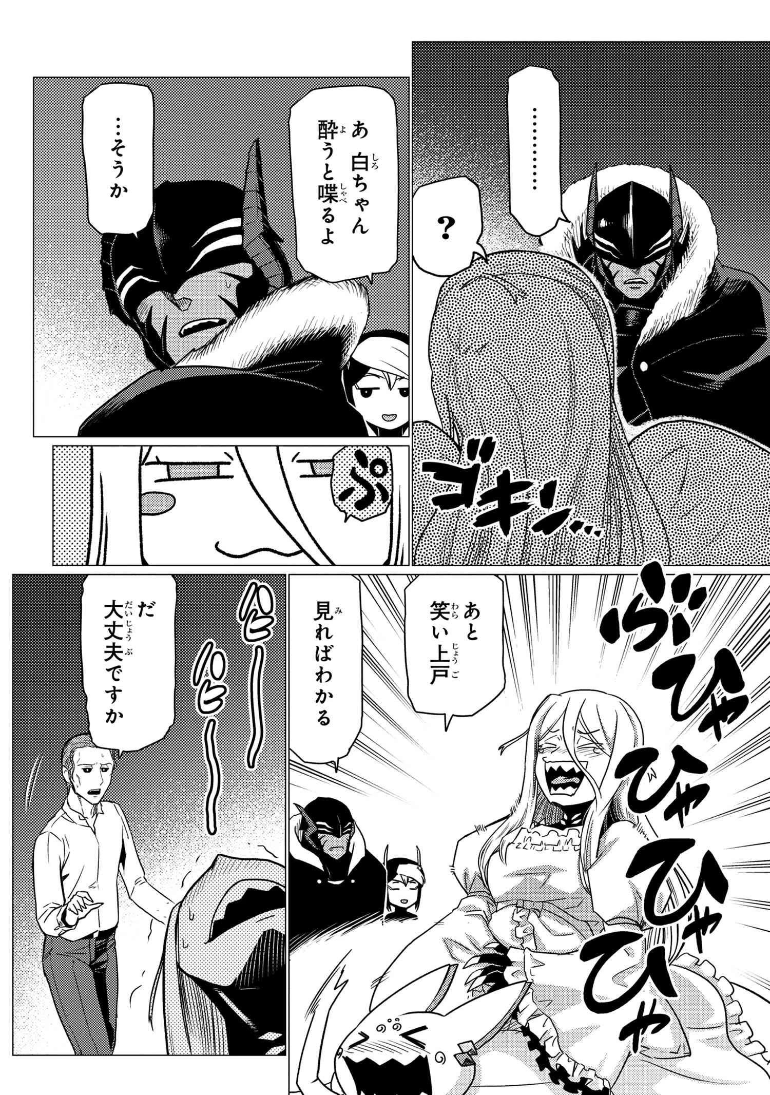 蜘蛛ですが，なにか？ 第59.1話 - 4