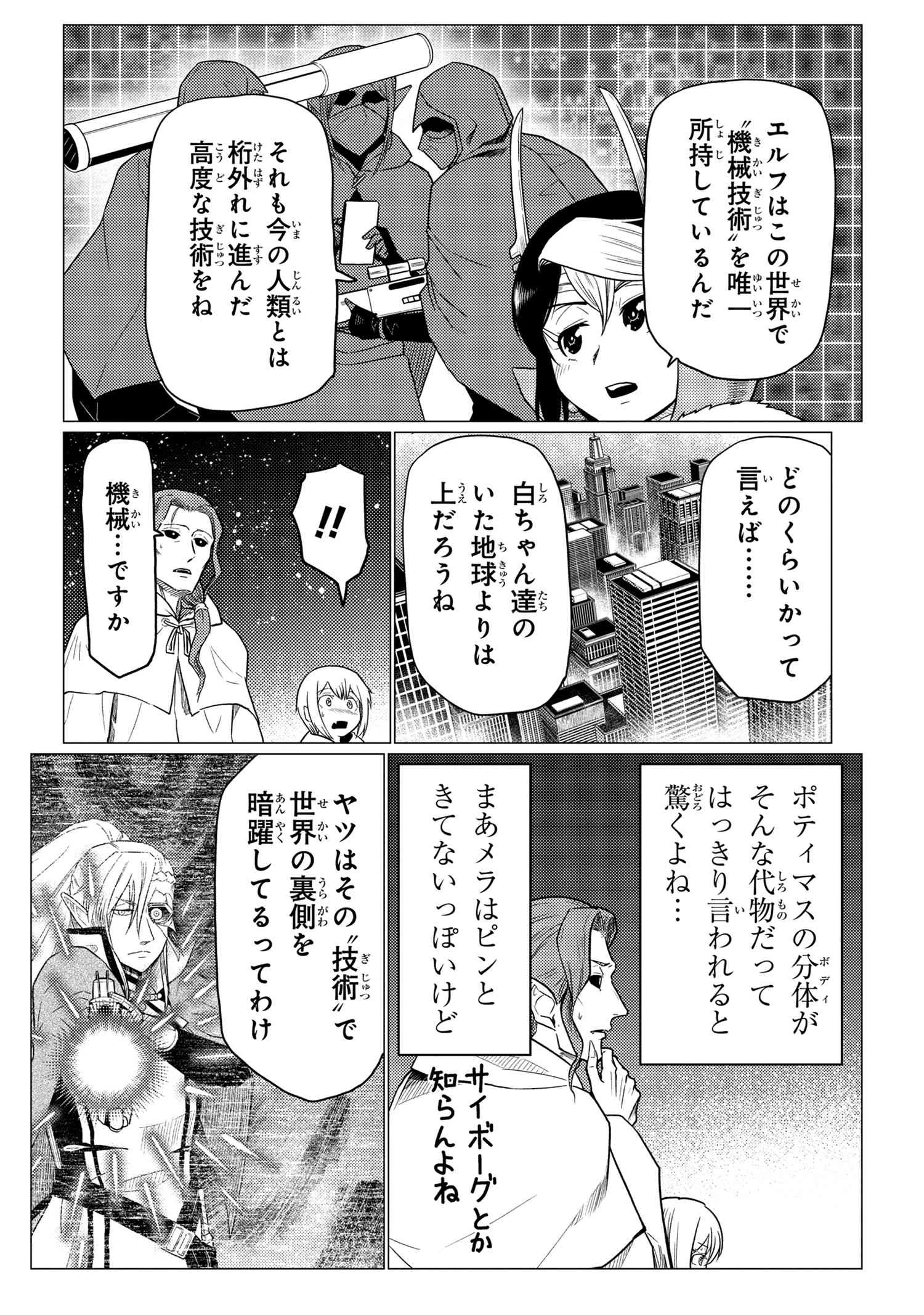 蜘蛛ですが，なにか？ 第60.1話 - 12