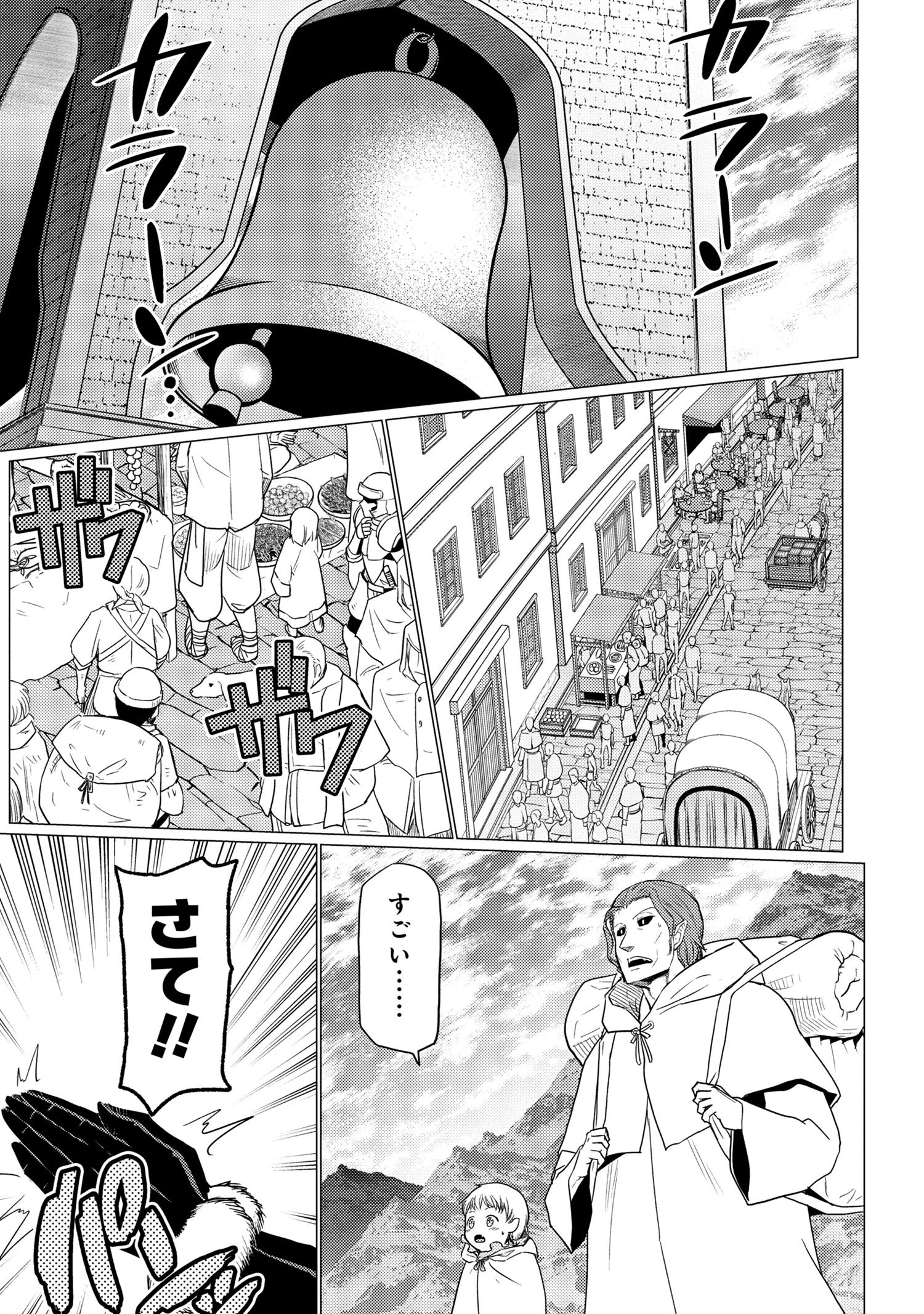蜘蛛ですが，なにか？ 第59.2話 - 10