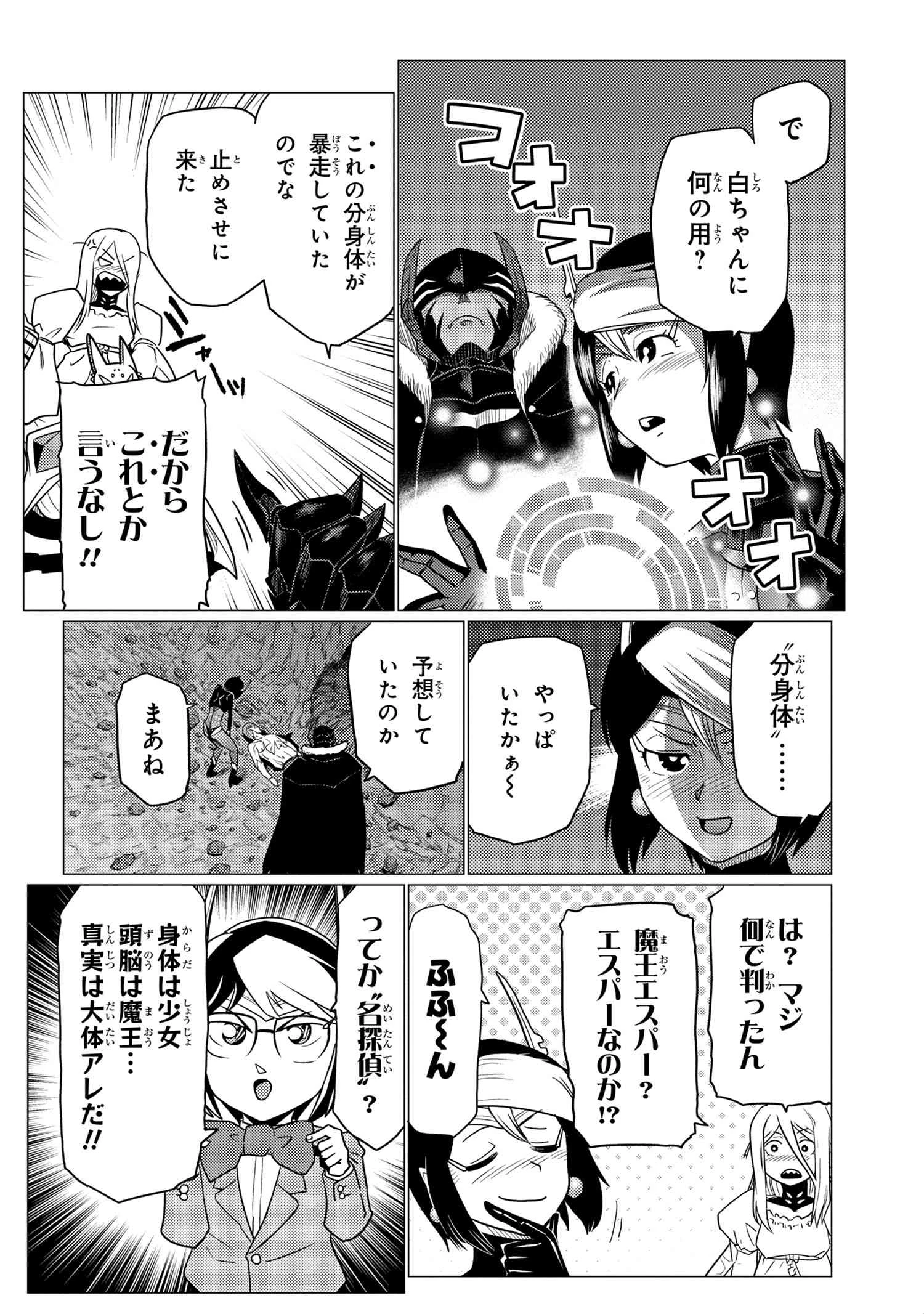 蜘蛛ですが，なにか？ 第59.1話 - 6