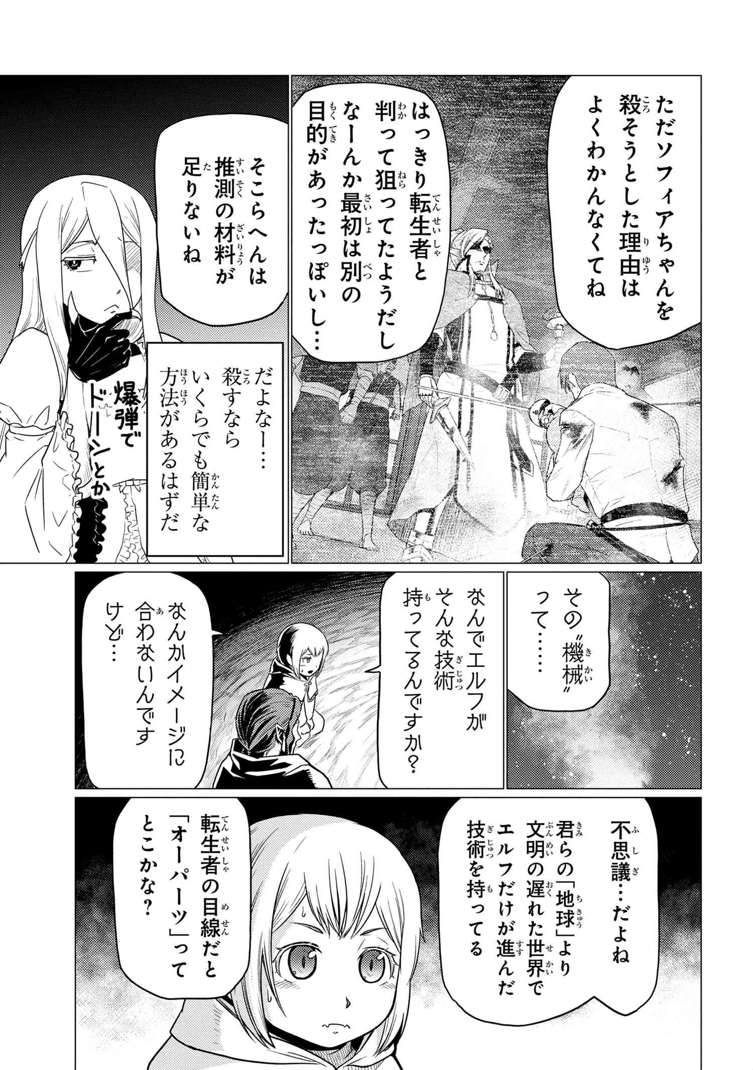蜘蛛ですが，なにか？ 第60.1話 - 13