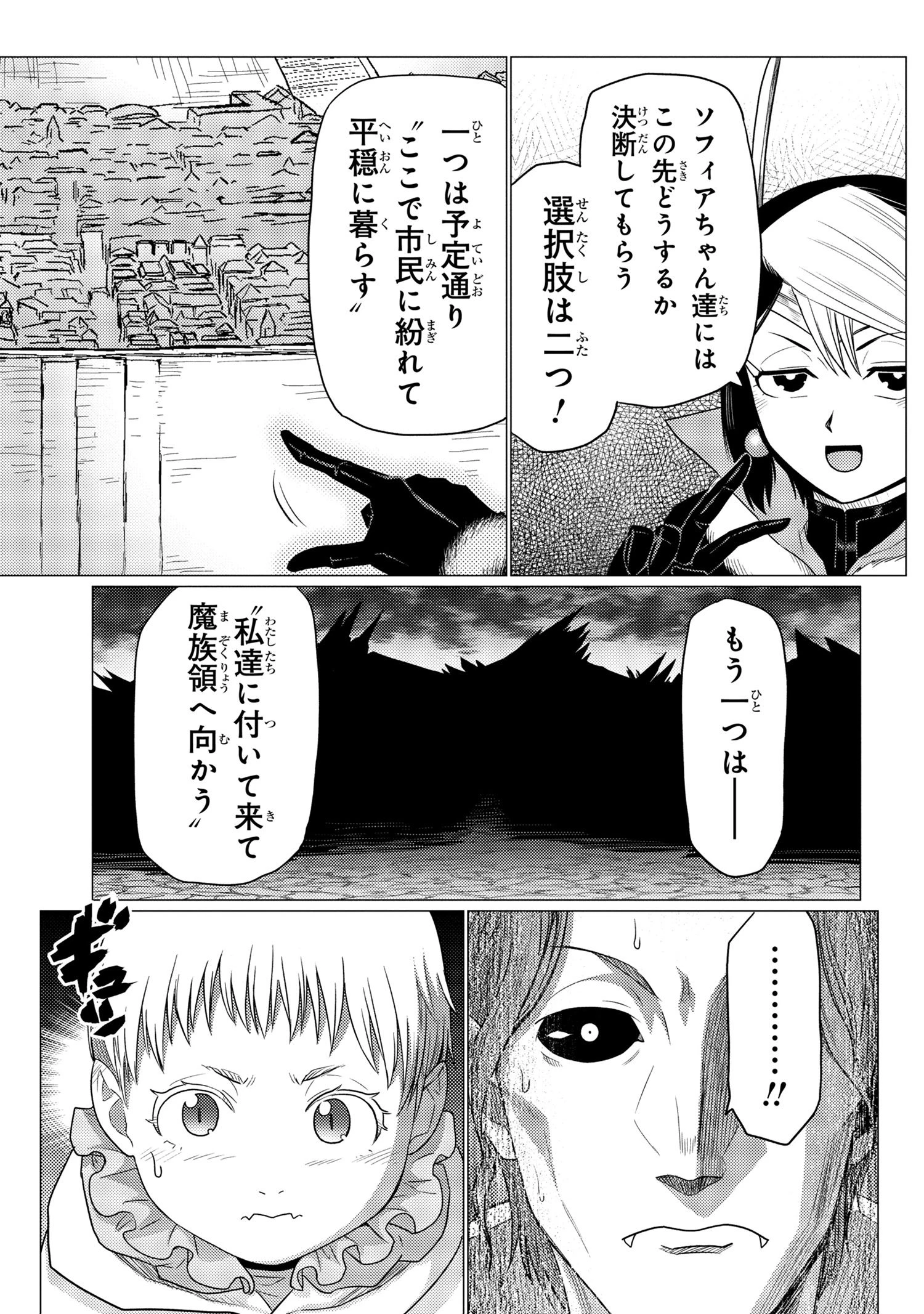 蜘蛛ですが，なにか？ 第59.2話 - 11