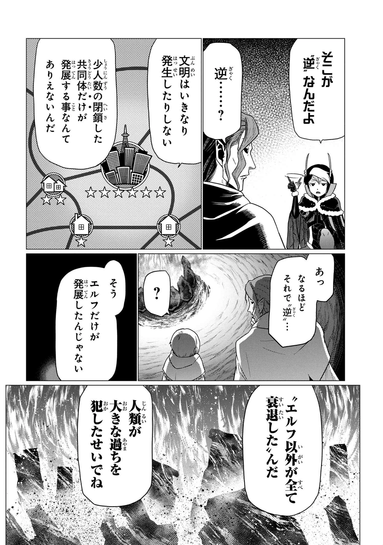 蜘蛛ですが，なにか？ 第60.1話 - 14