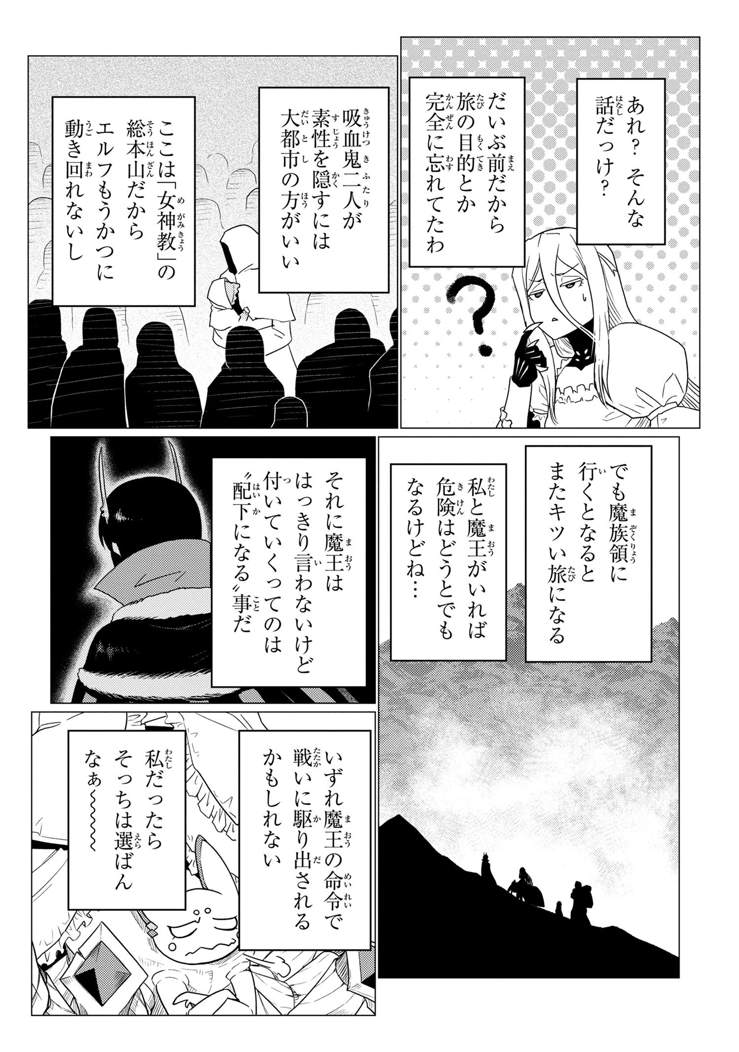 蜘蛛ですが，なにか？ 第59.2話 - 12