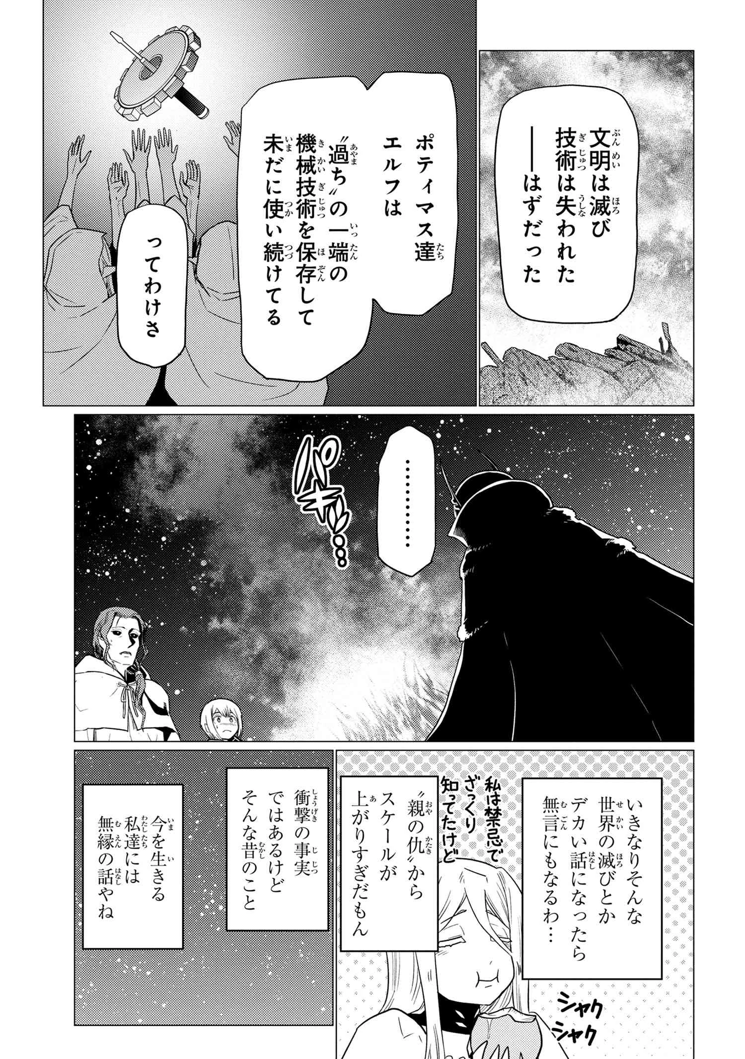 蜘蛛ですが，なにか？ 第60.1話 - 15