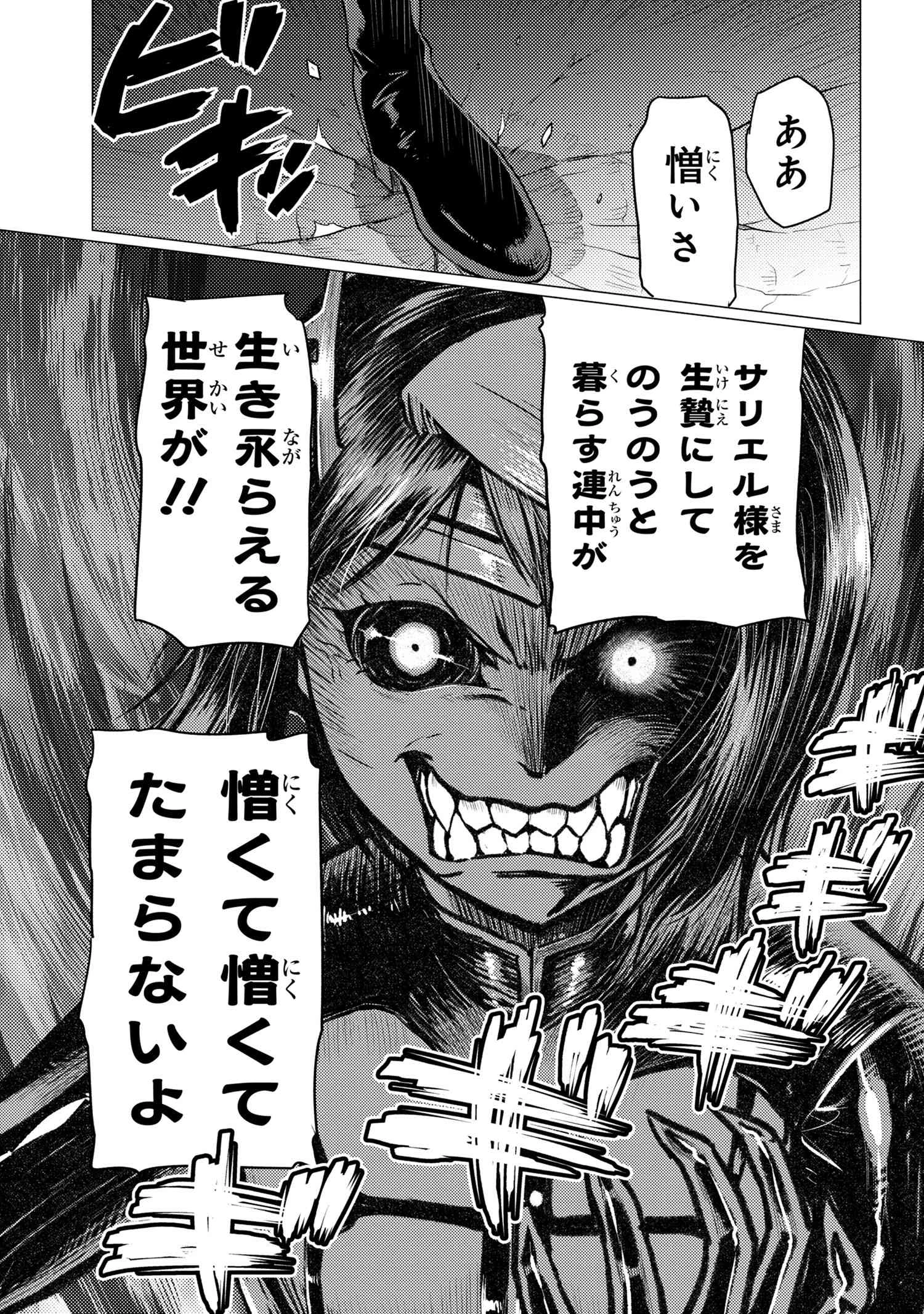 蜘蛛ですが，なにか？ 第59.1話 - 9