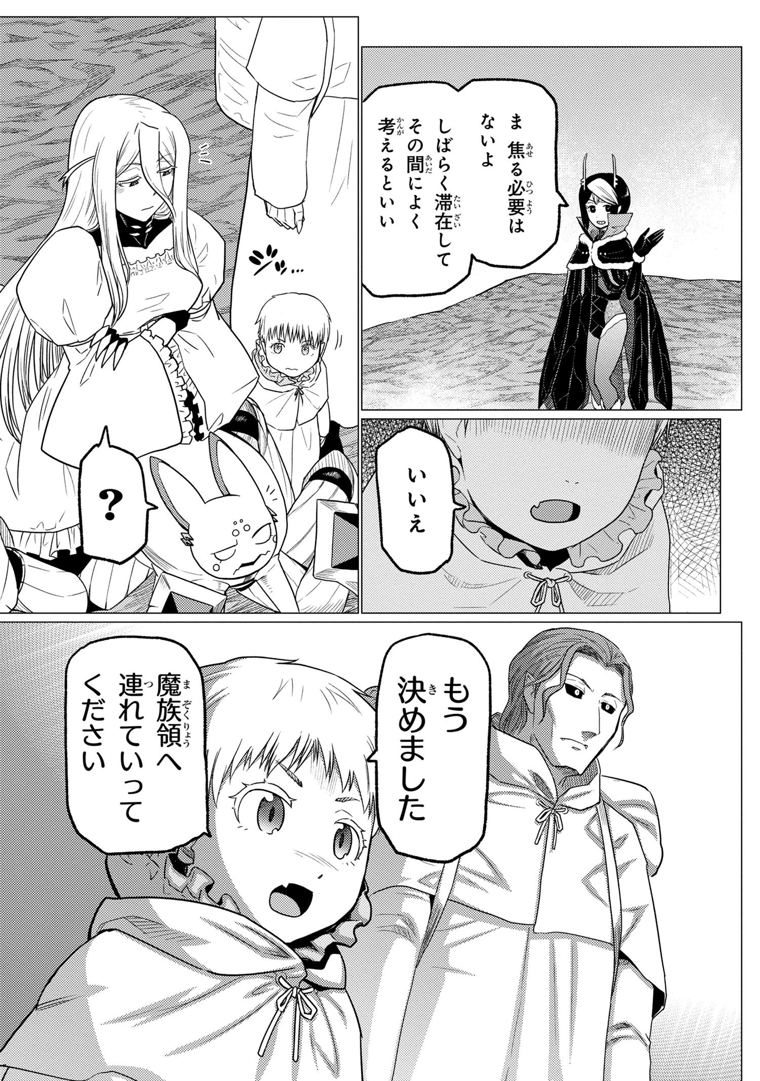 蜘蛛ですが，なにか？ 第59.2話 - 13