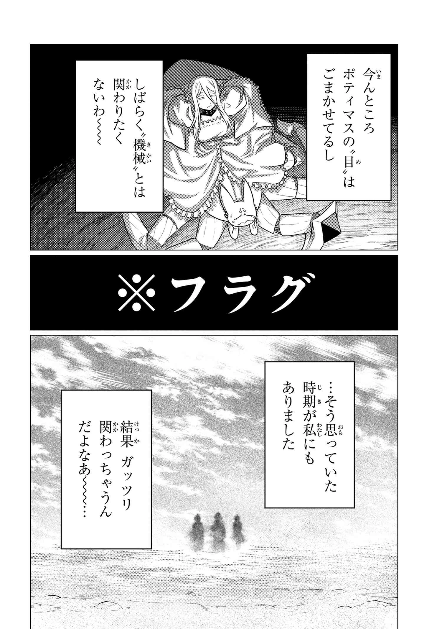 蜘蛛ですが，なにか？ 第60.1話 - 16