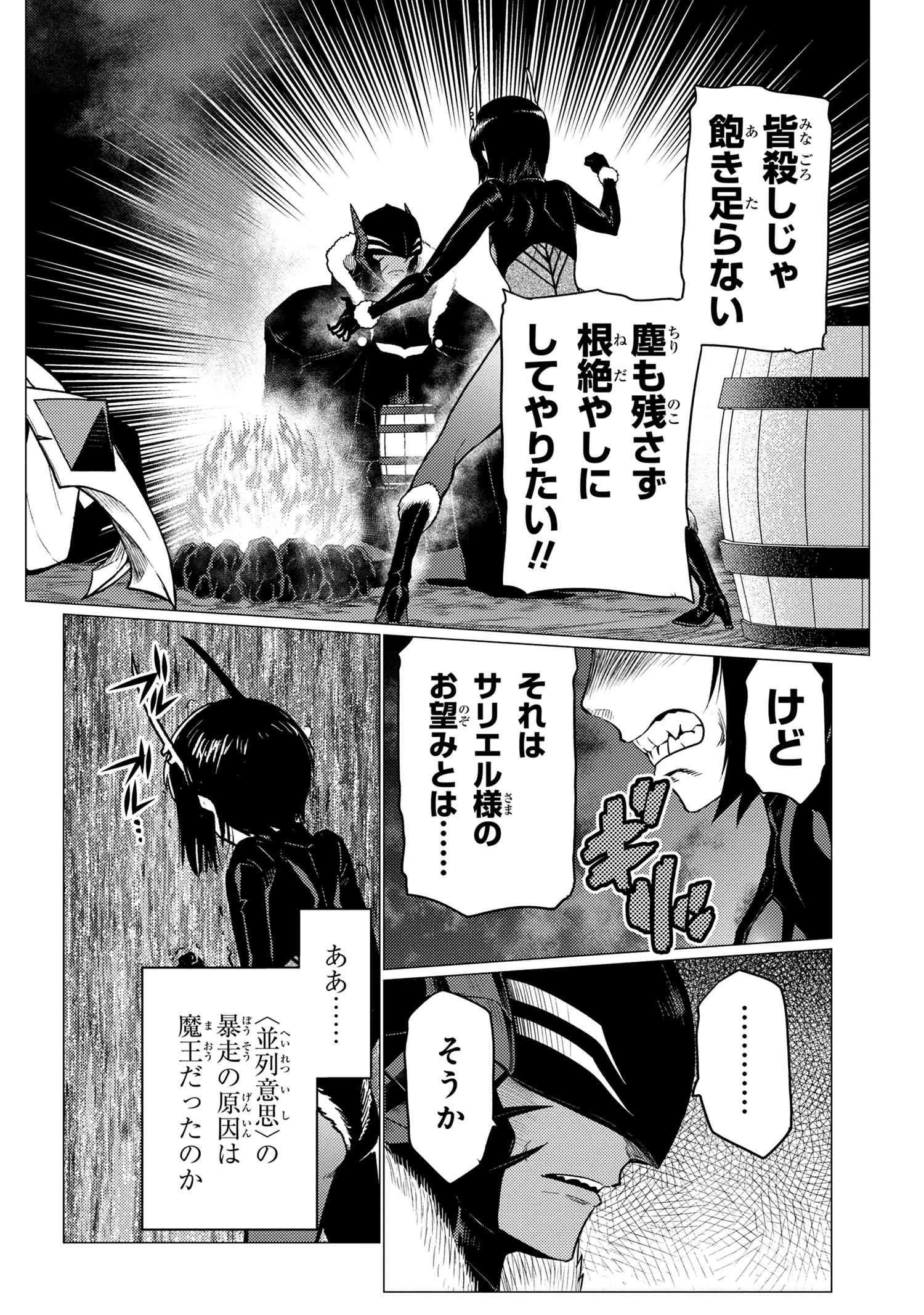蜘蛛ですが，なにか？ 第59.1話 - 10