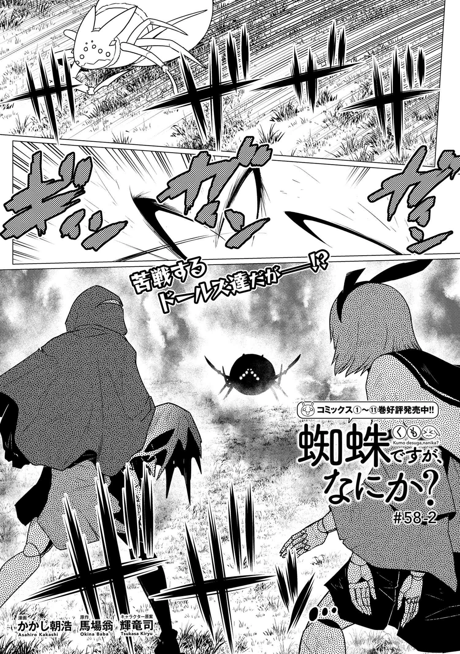 蜘蛛ですが，なにか？ 第58.2話 - 1