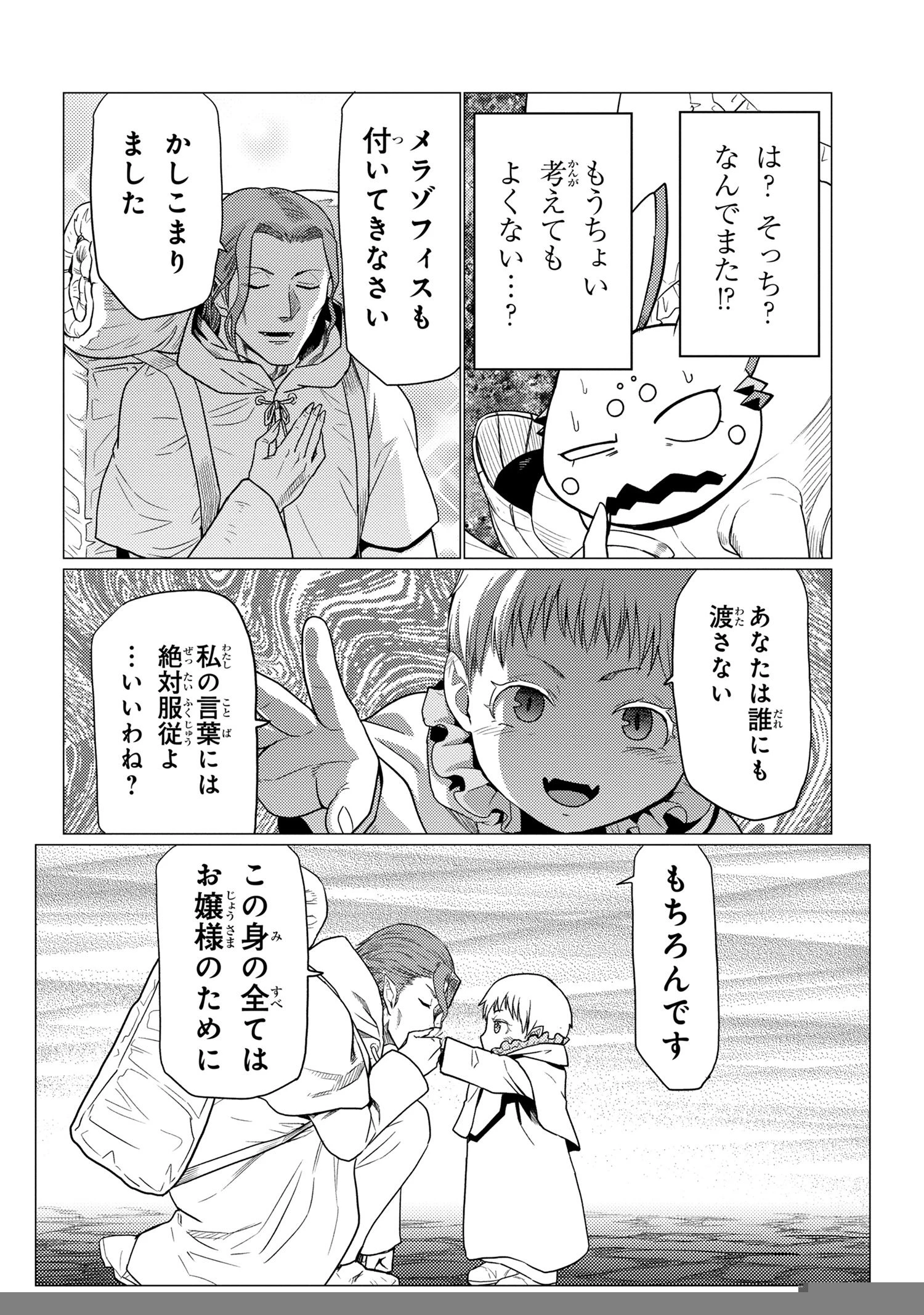 蜘蛛ですが，なにか？ 第59.2話 - 14
