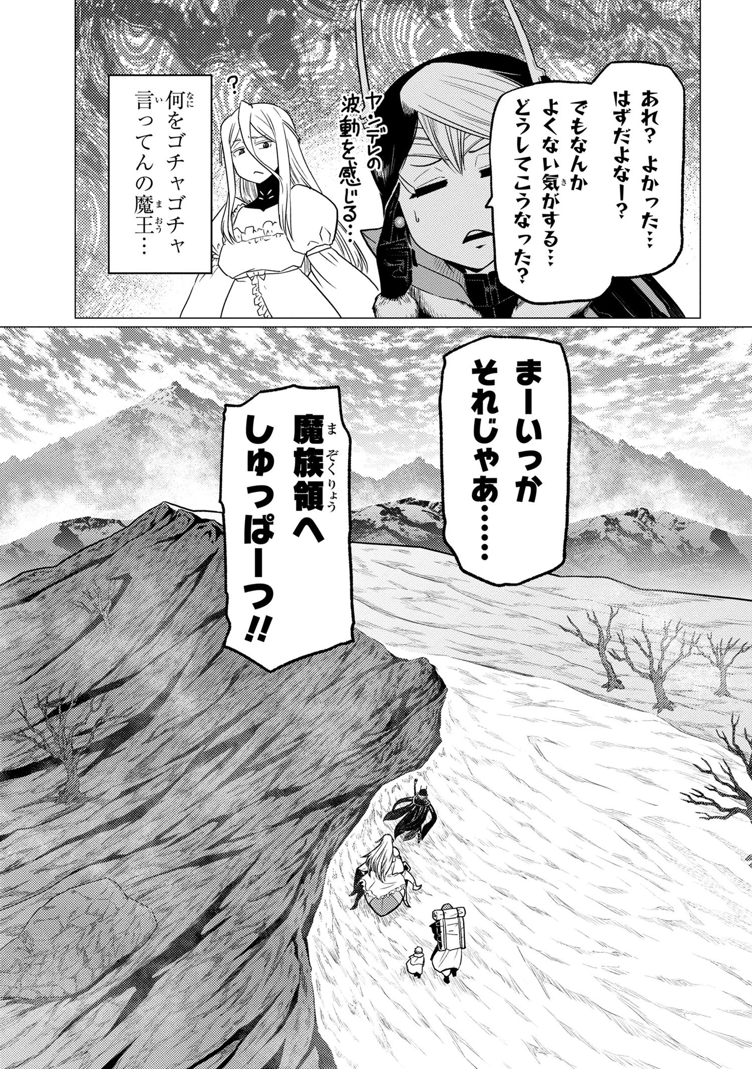 蜘蛛ですが，なにか？ 第59.2話 - 15