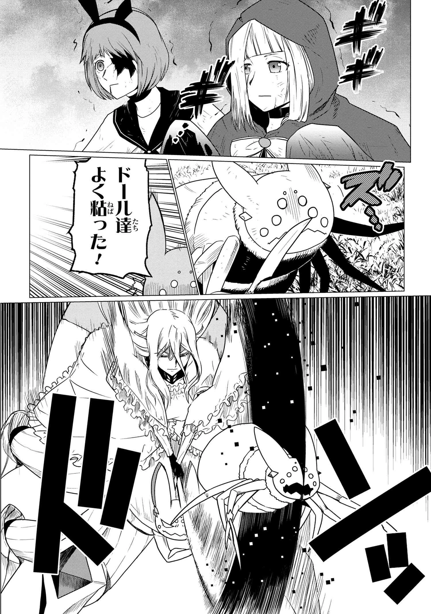 蜘蛛ですが，なにか？ 第58.2話 - 2