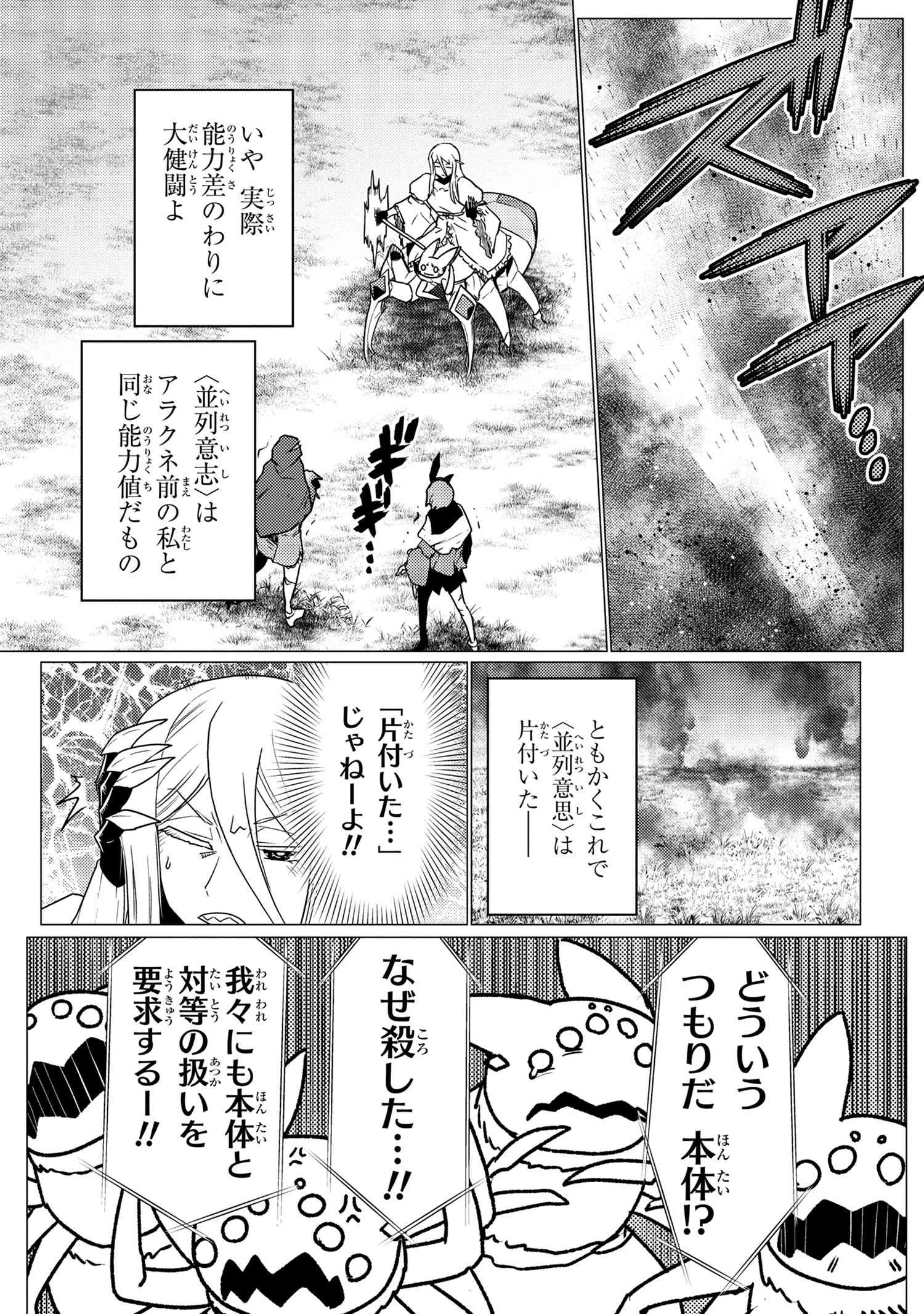 蜘蛛ですが，なにか？ 第58.2話 - 3