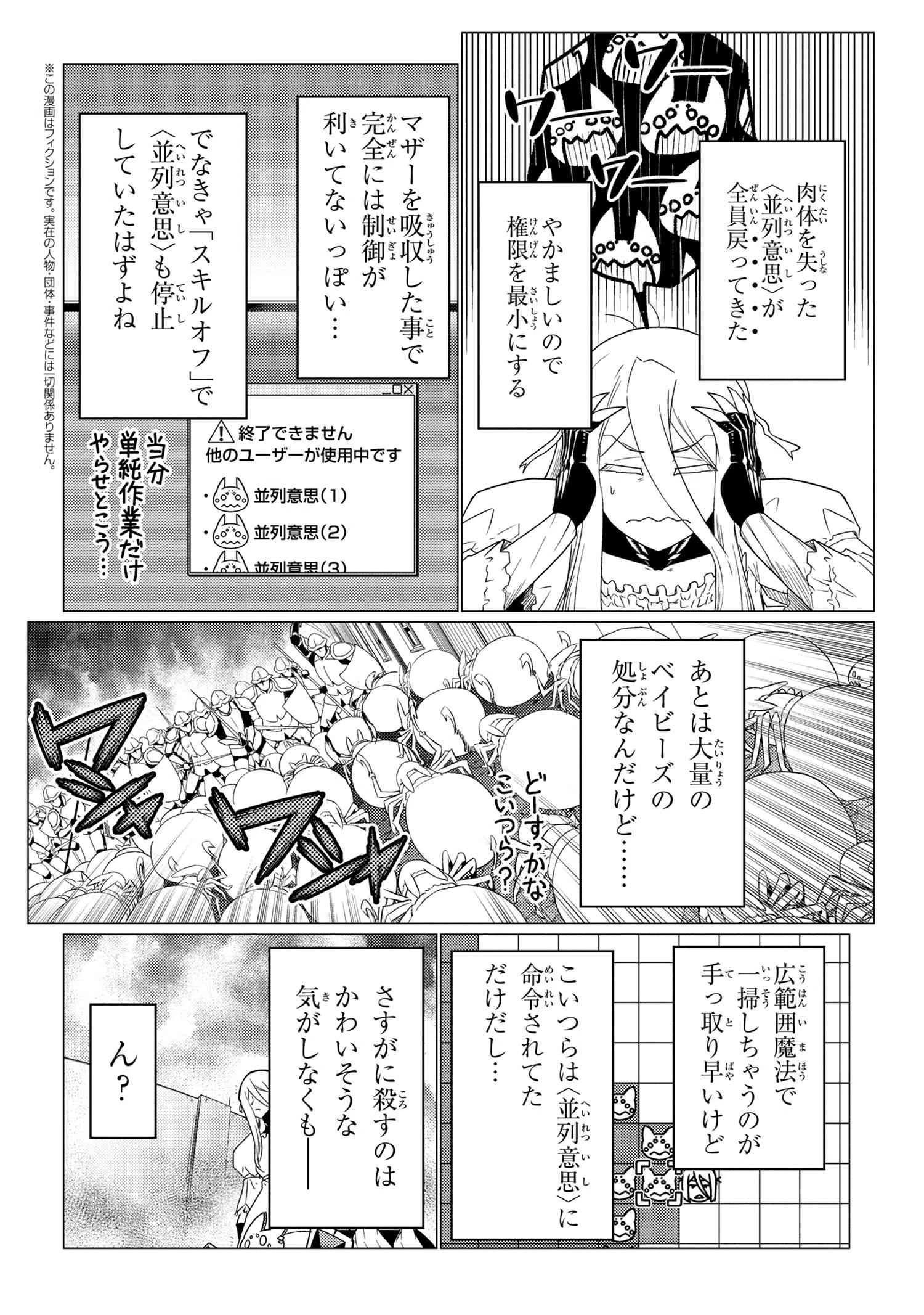 蜘蛛ですが，なにか？ 第58.2話 - 4