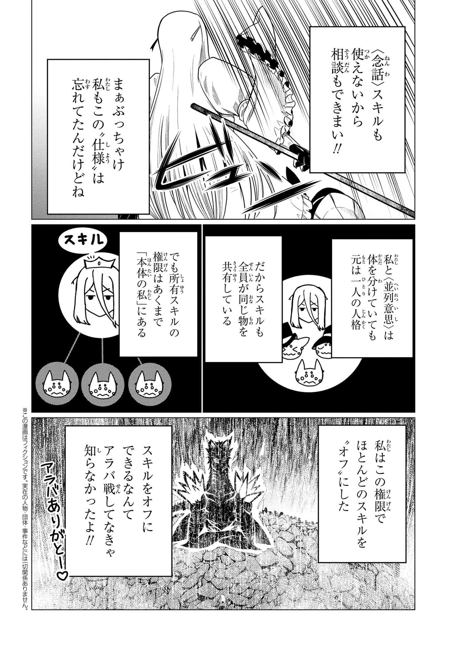 蜘蛛ですが，なにか？ 第58.1話 - 2