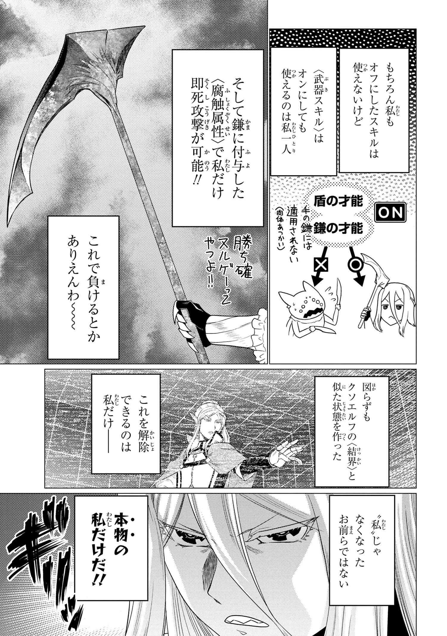 蜘蛛ですが，なにか？ 第58.1話 - 3