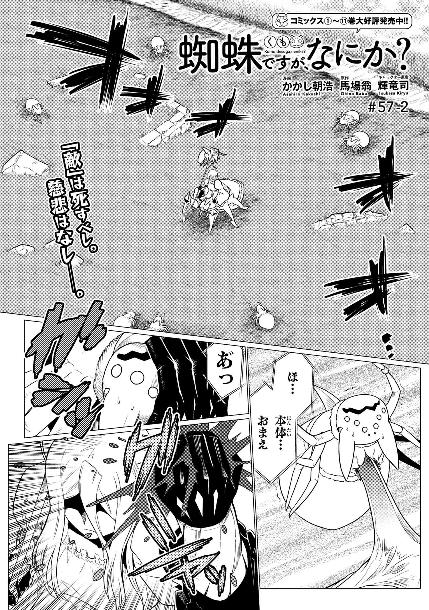 蜘蛛ですが，なにか？ 第57.2話 - 1