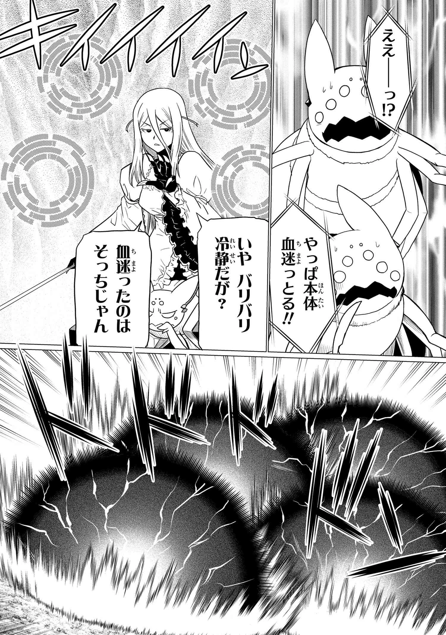 蜘蛛ですが，なにか？ 第57.2話 - 2