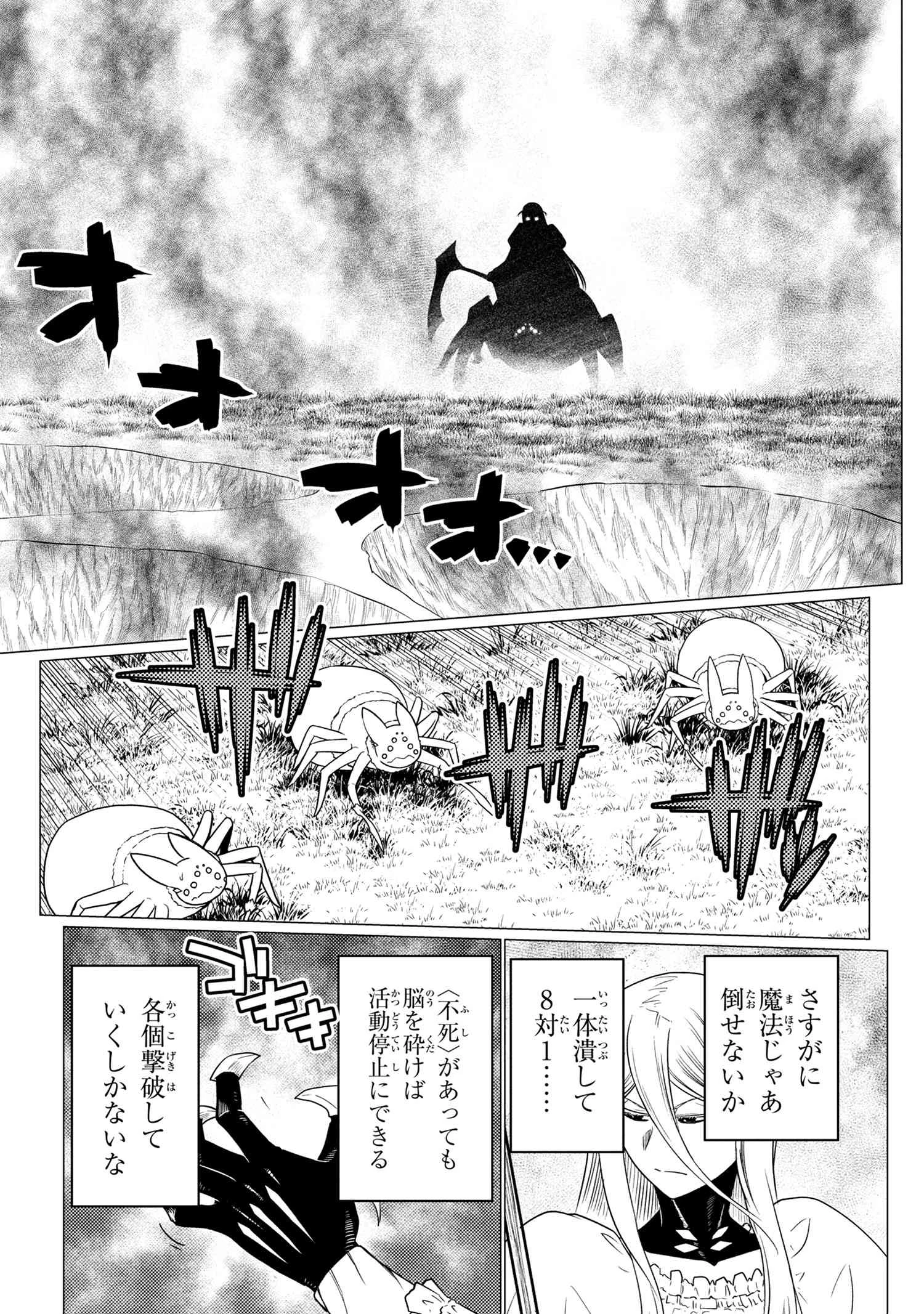 蜘蛛ですが，なにか？ 第57.2話 - 3